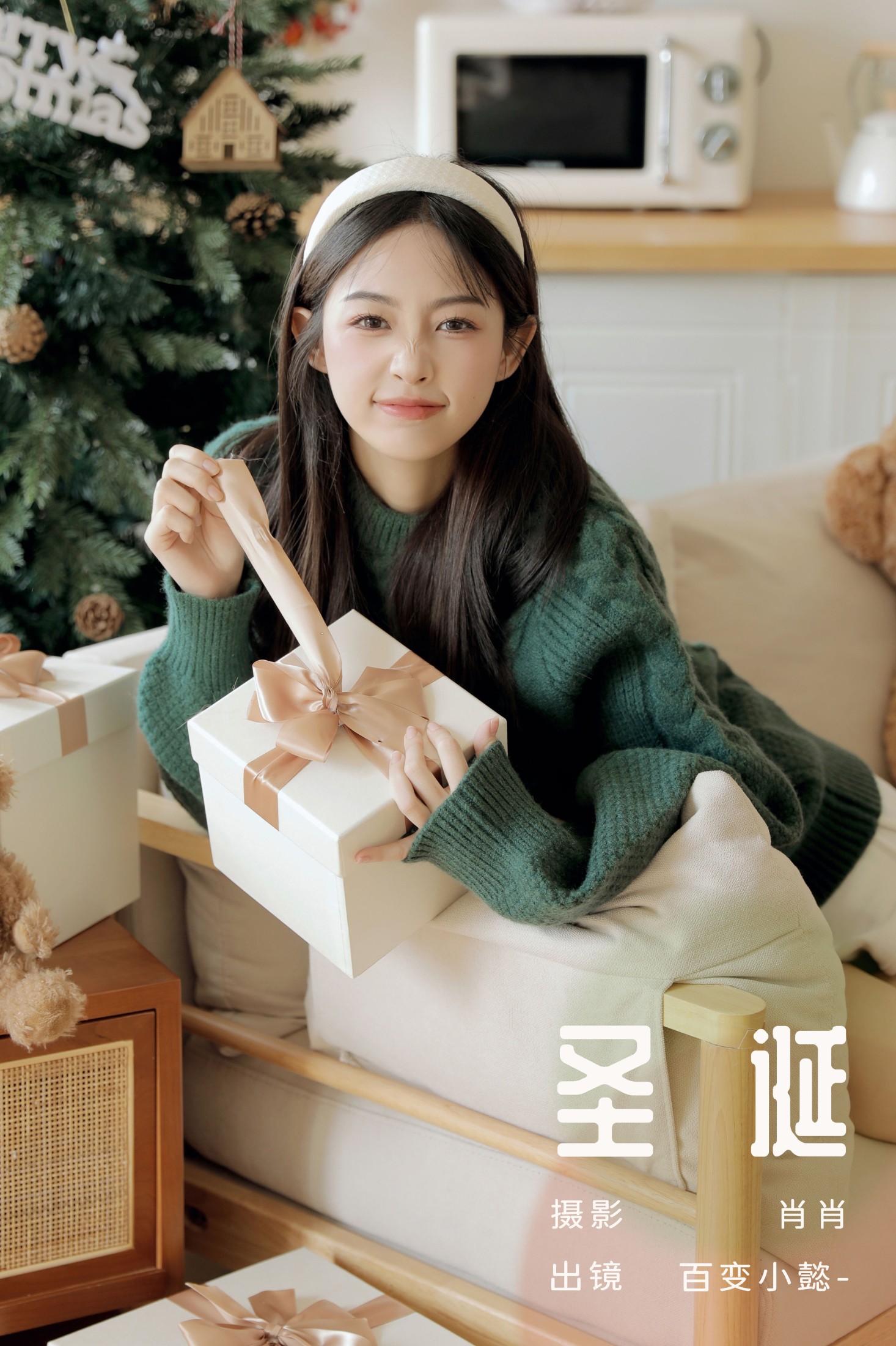 百变小懿- – 《圣诞》[29P] 插图1
