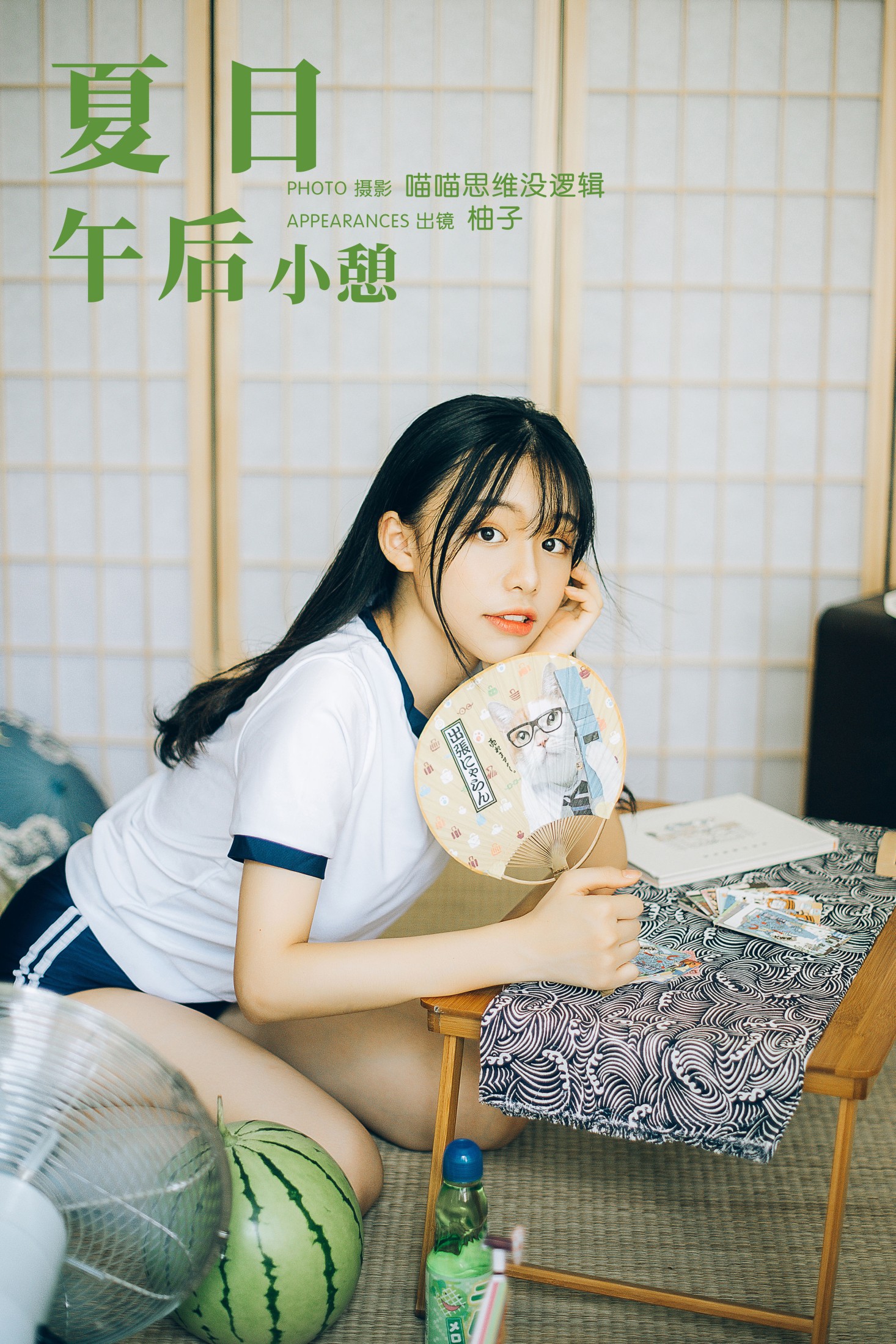 柚子 – 《夏日午后小憩》[24P] 插图1