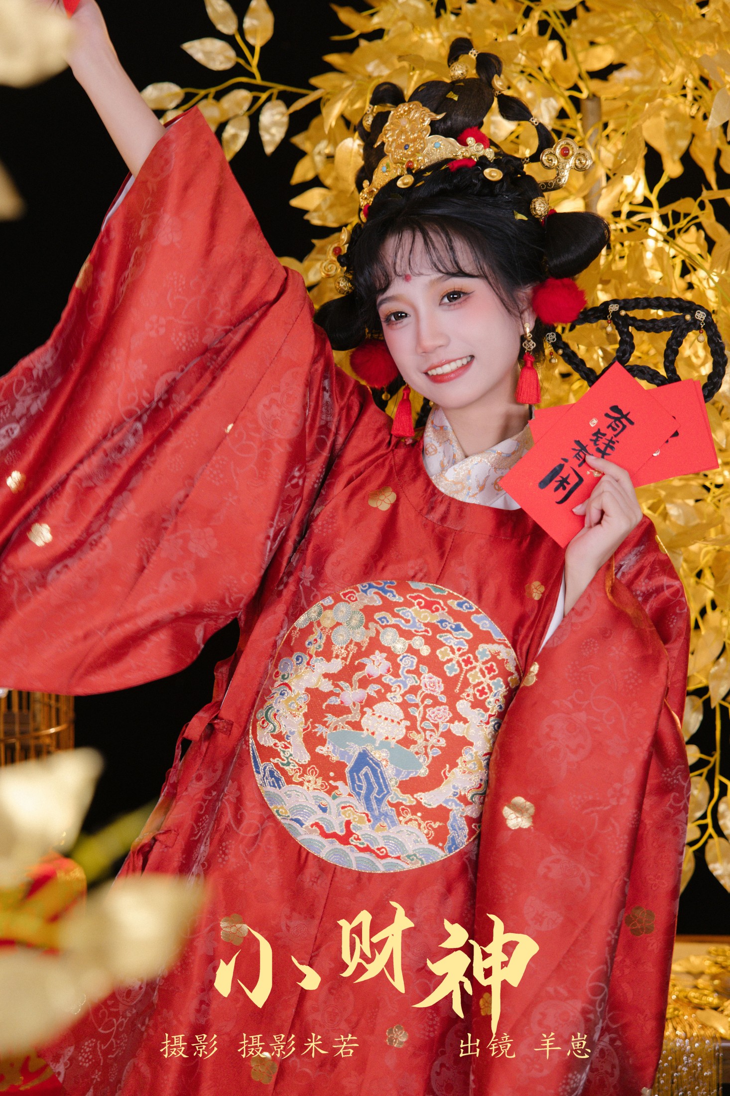 小羊崽吃了吗 – 《小财神》[22P] 插图1