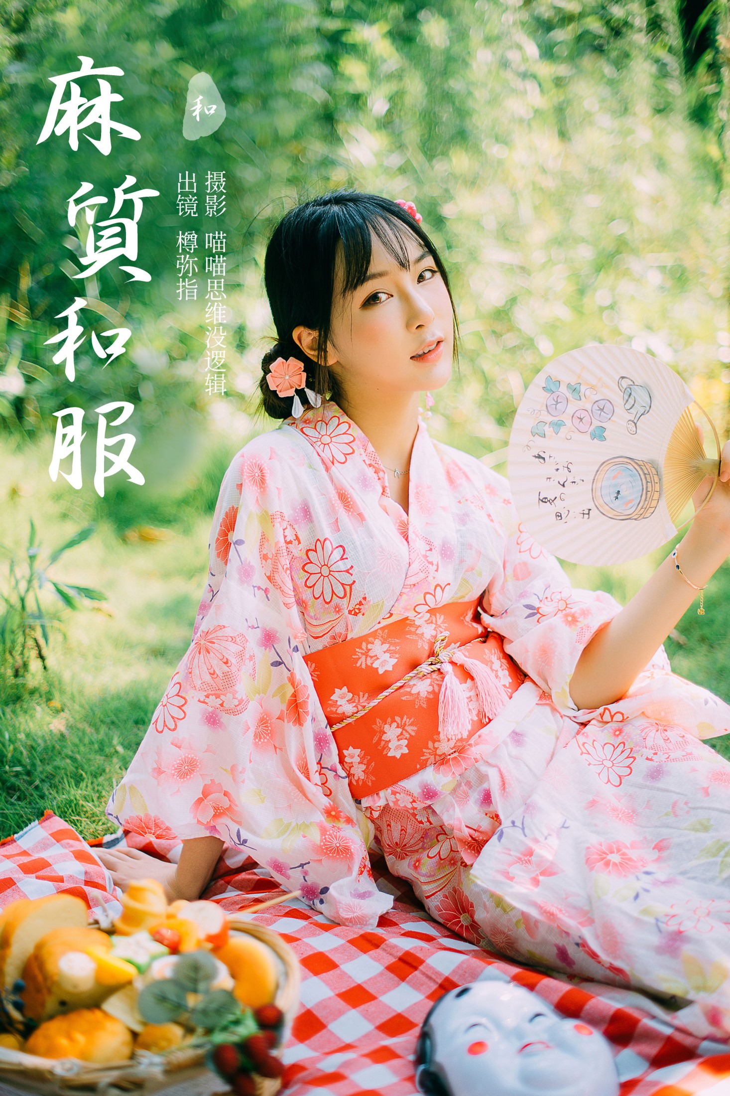 樽弥指 – 《麻质和服》[24P] 插图1