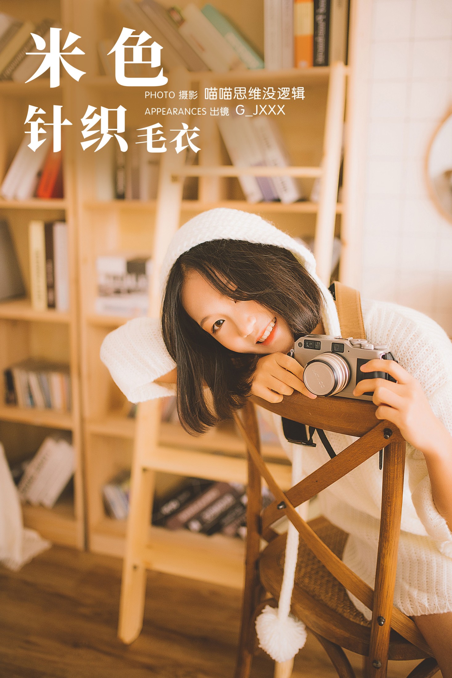 G_jxxx – 《米色针织毛衣》[27P] 插图1