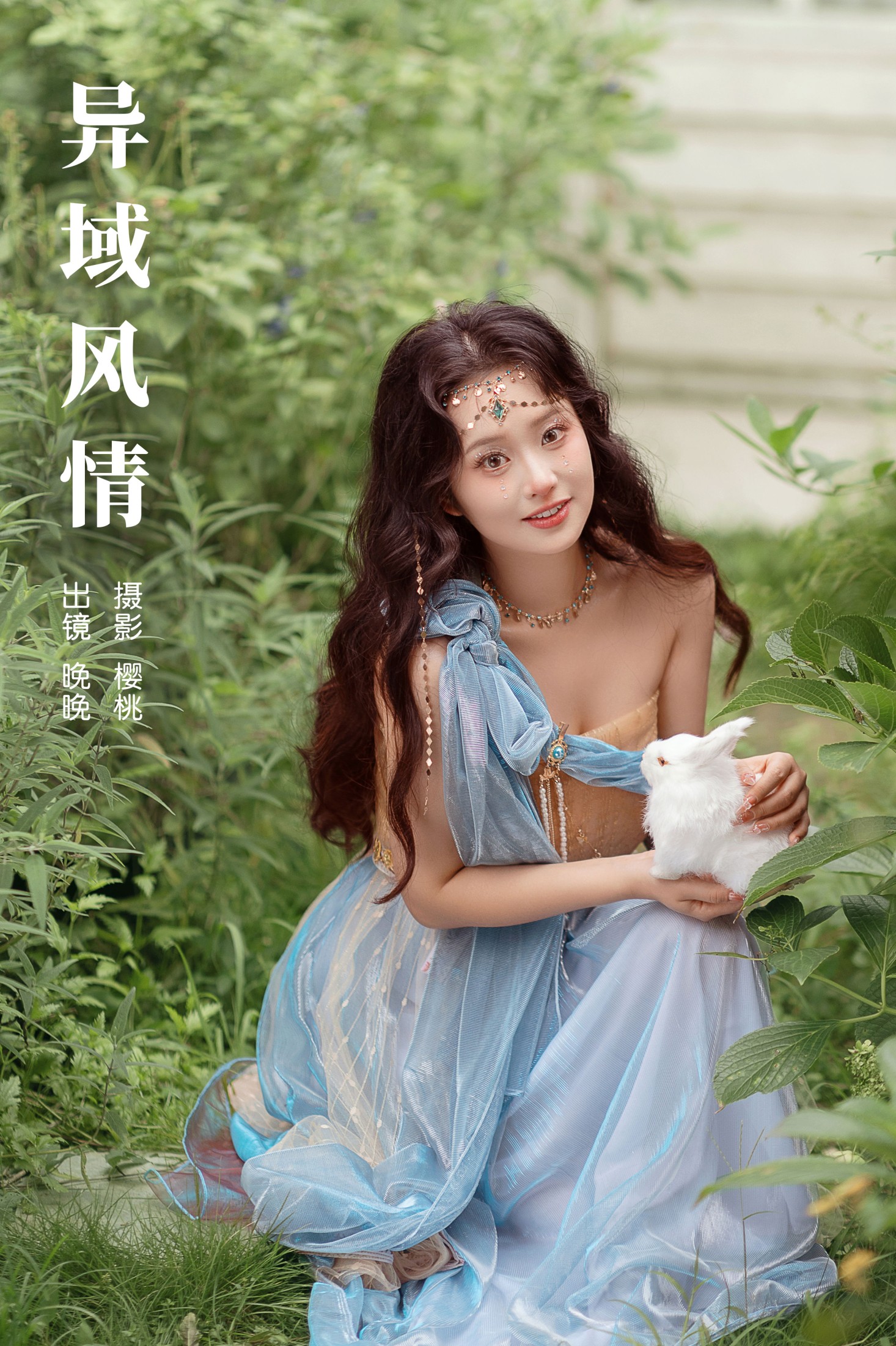 晚晚 – 《异域风情》[28P] 插图1
