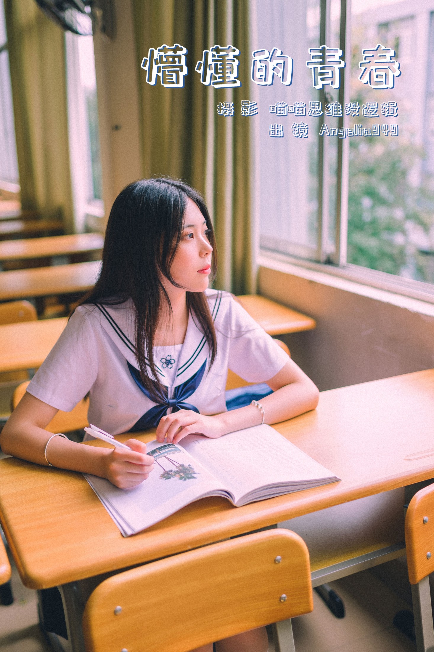 Angelia949 – 《懵懂的青春》[25P] 插图1