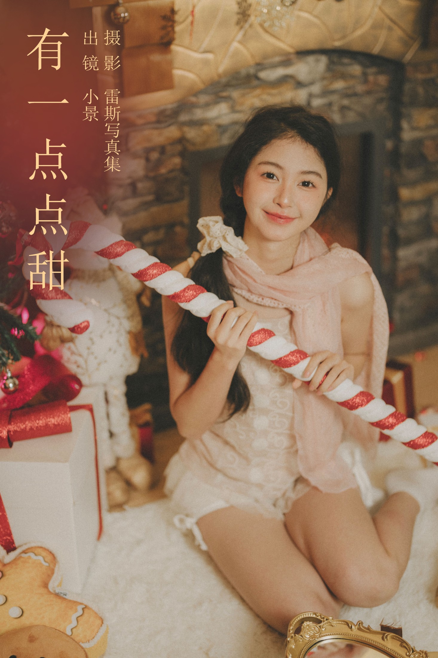 糖醋栗子 – 《有一点点甜》[26P] 插图1