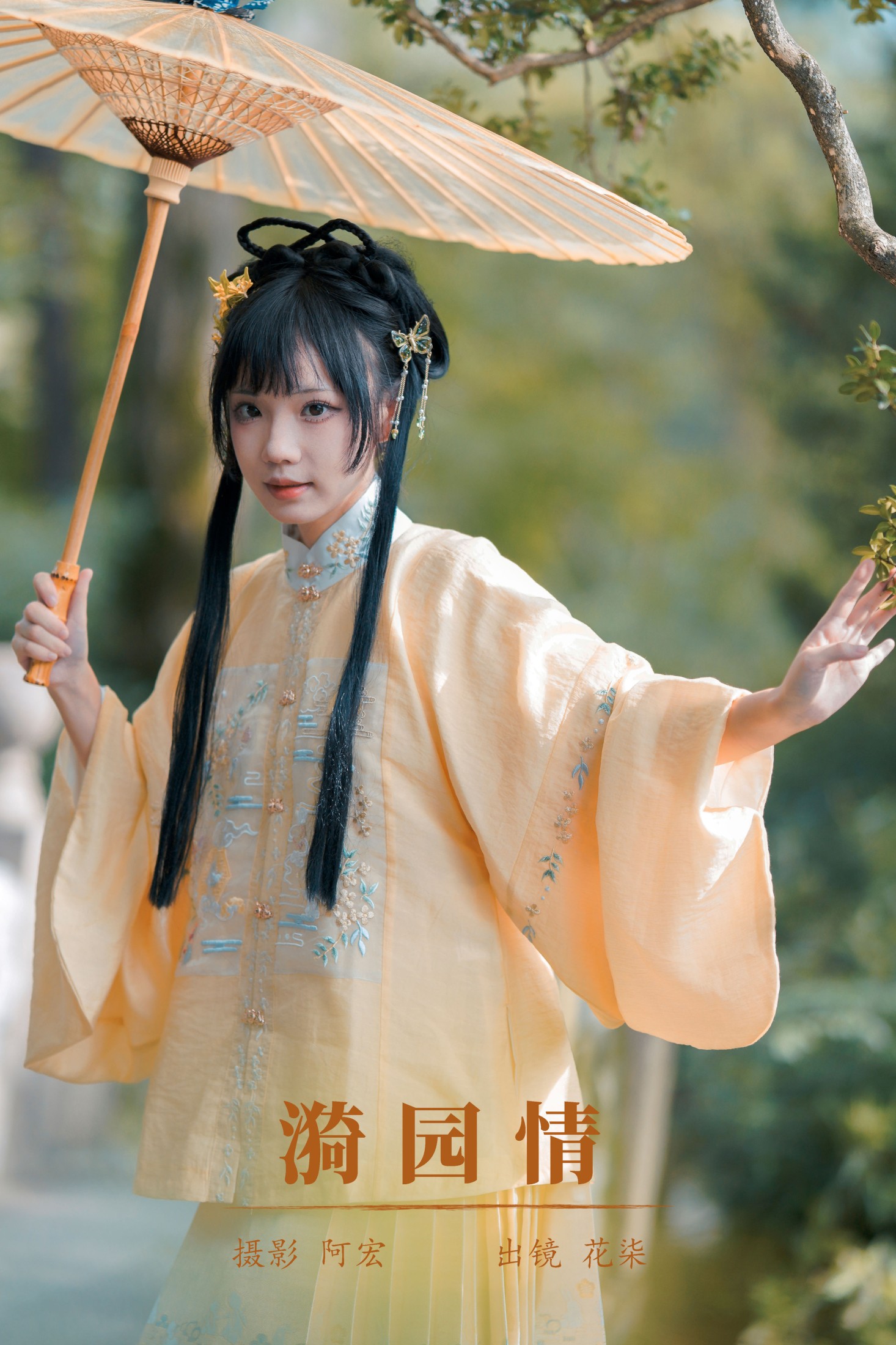 花柒Hana – 《漪园情》[38P] 插图1
