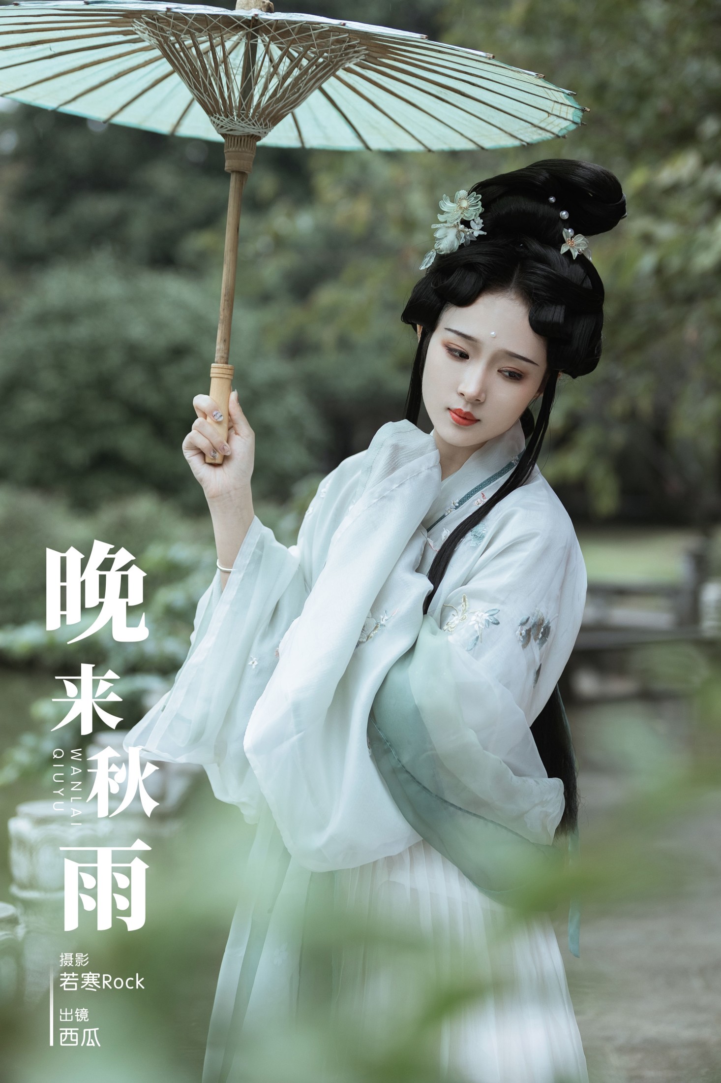 冰冷的西瓜 – 《晚来秋雨》[47P] 插图1