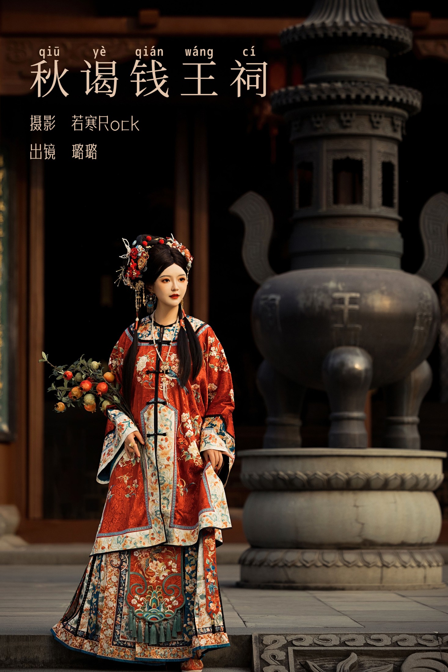 璐璐haley – 《秋谒钱王祠》[35P] 插图1