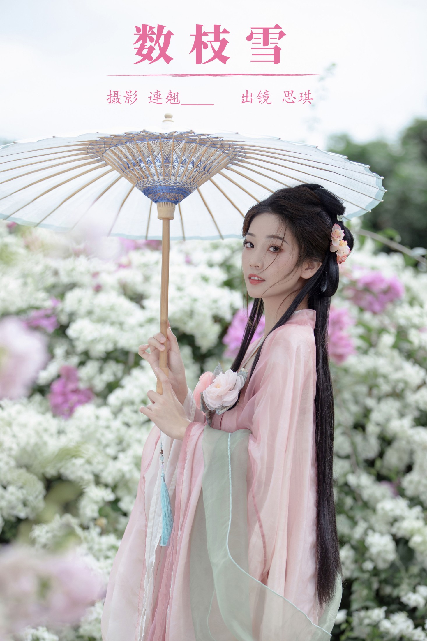 芝芝琪 – 《数枝雪》[44P] 插图1