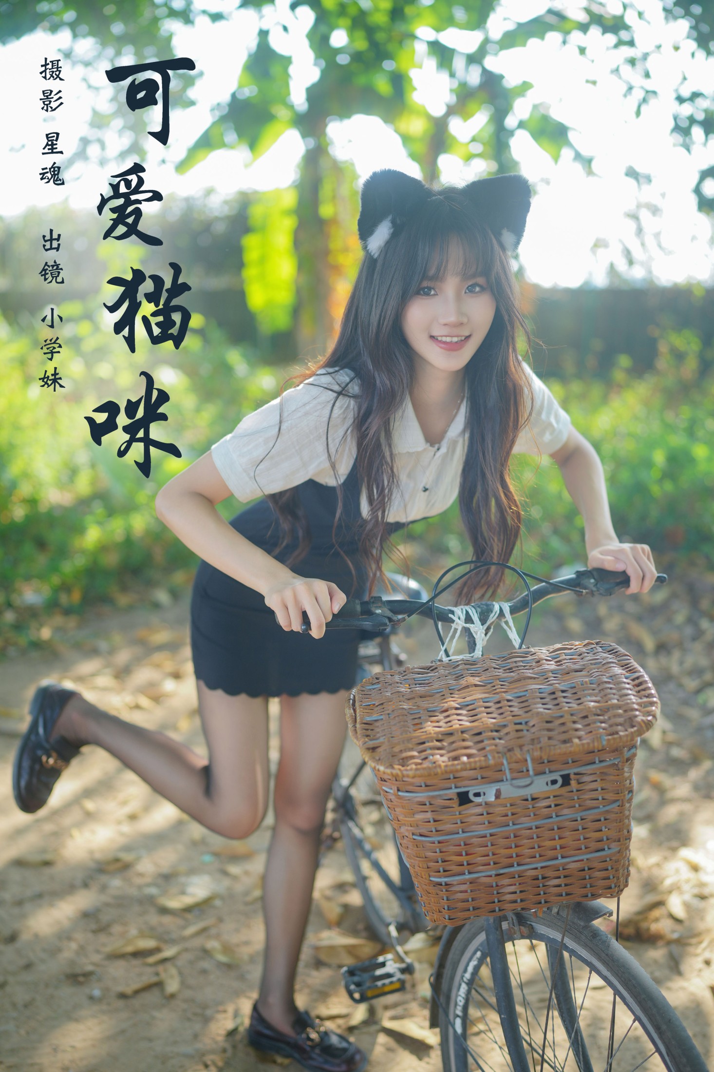 小学妹 – 《可爱猫咪》[28P] 插图1