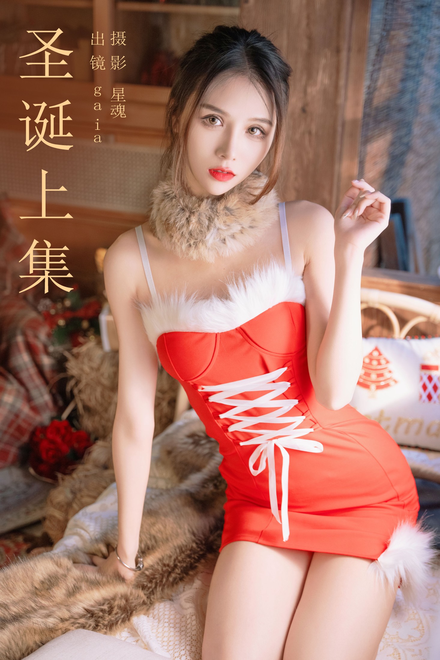 Gaia – 《圣诞上集》[22P] 插图1