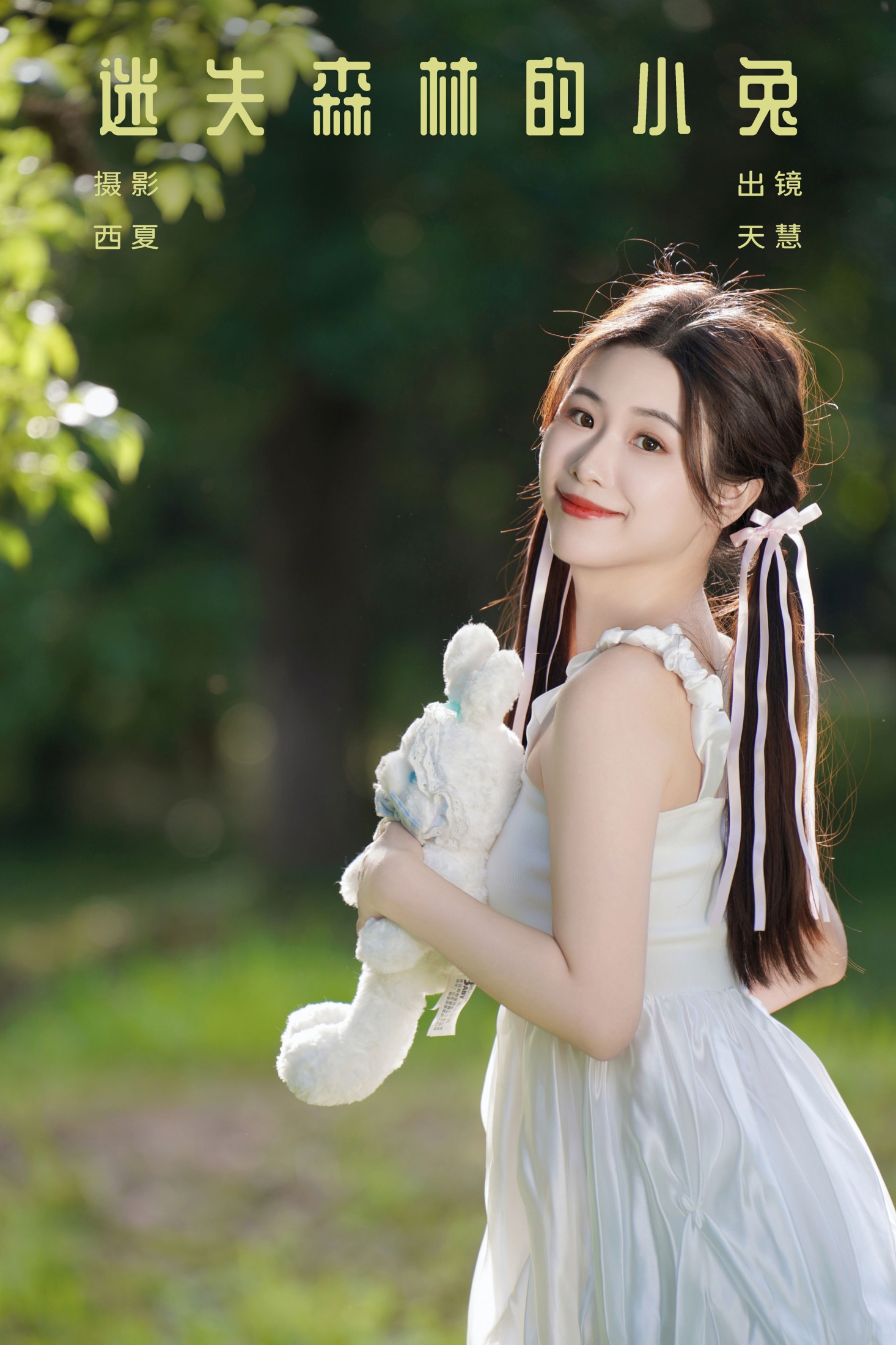 天慧 – 《迷失森林的小兔》[25P] 插图1