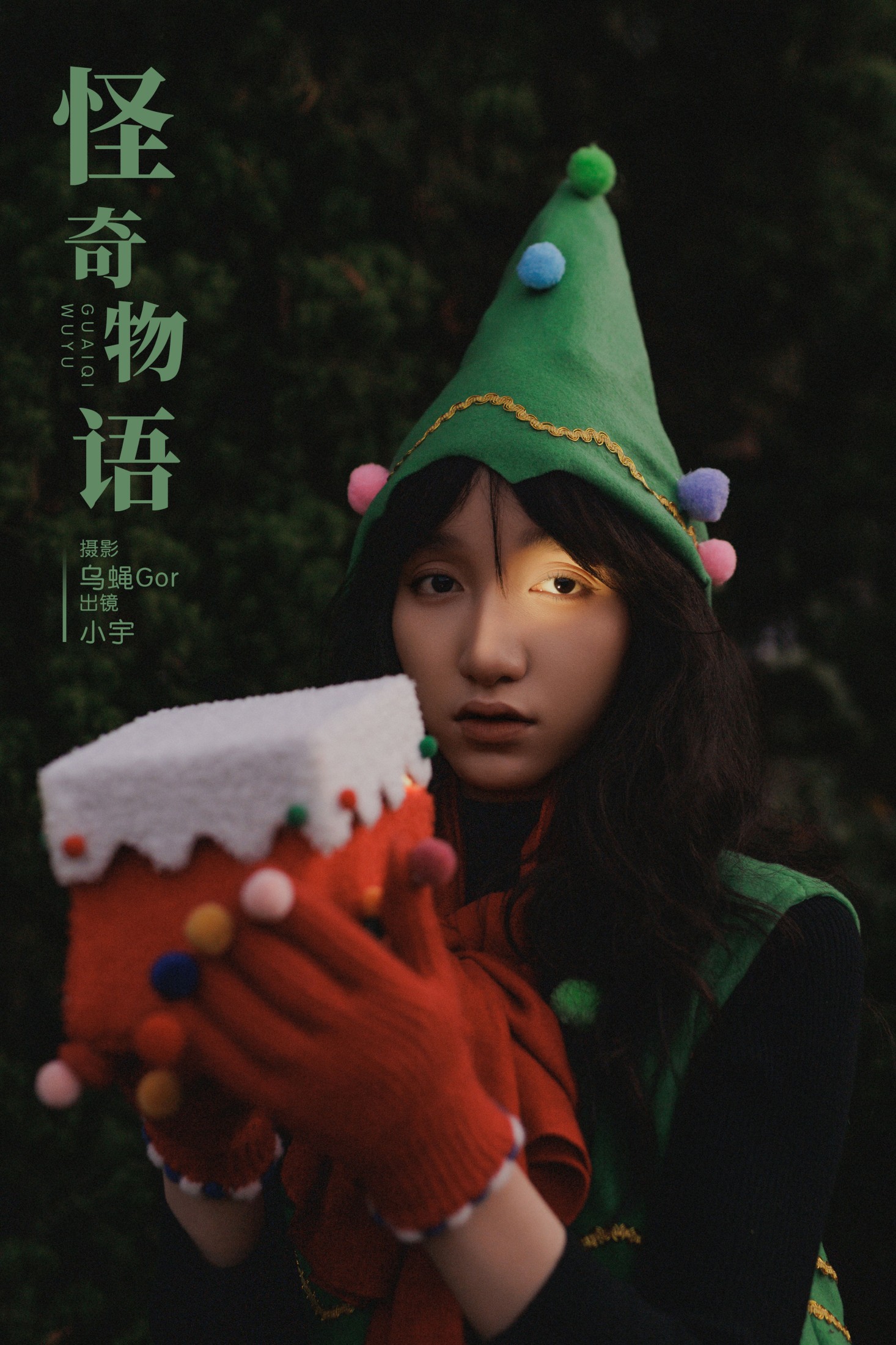 小宇 – 《怪奇物语》[26P] 插图1