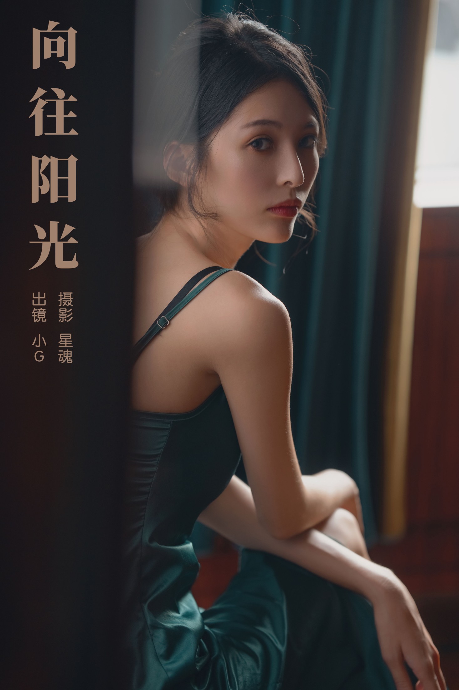 小G – 《向往阳光》[25P] 插图1