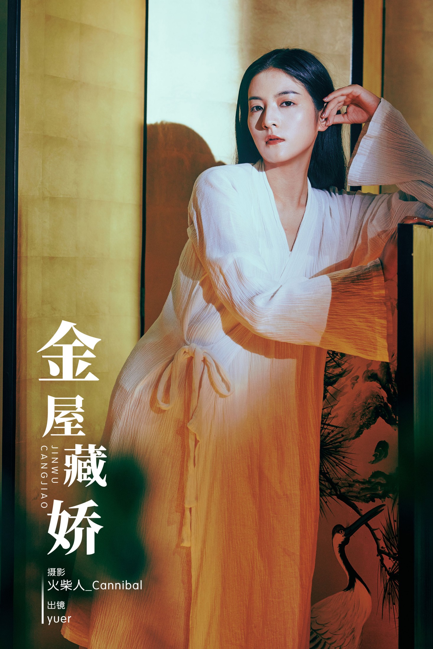 yuer – 《金屋藏娇》[28P] 插图1