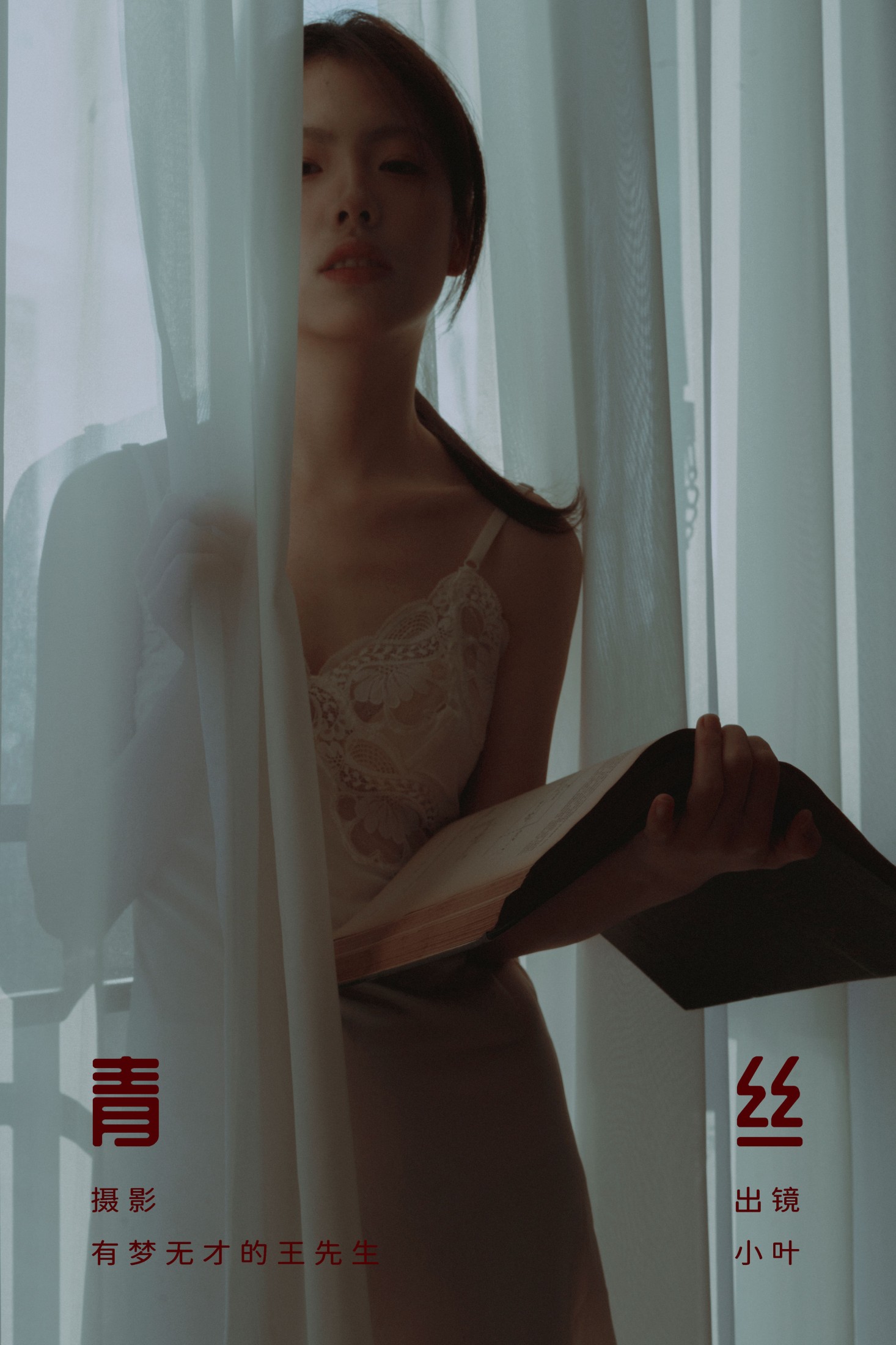 小叶 – 《青丝》[31P] 插图1