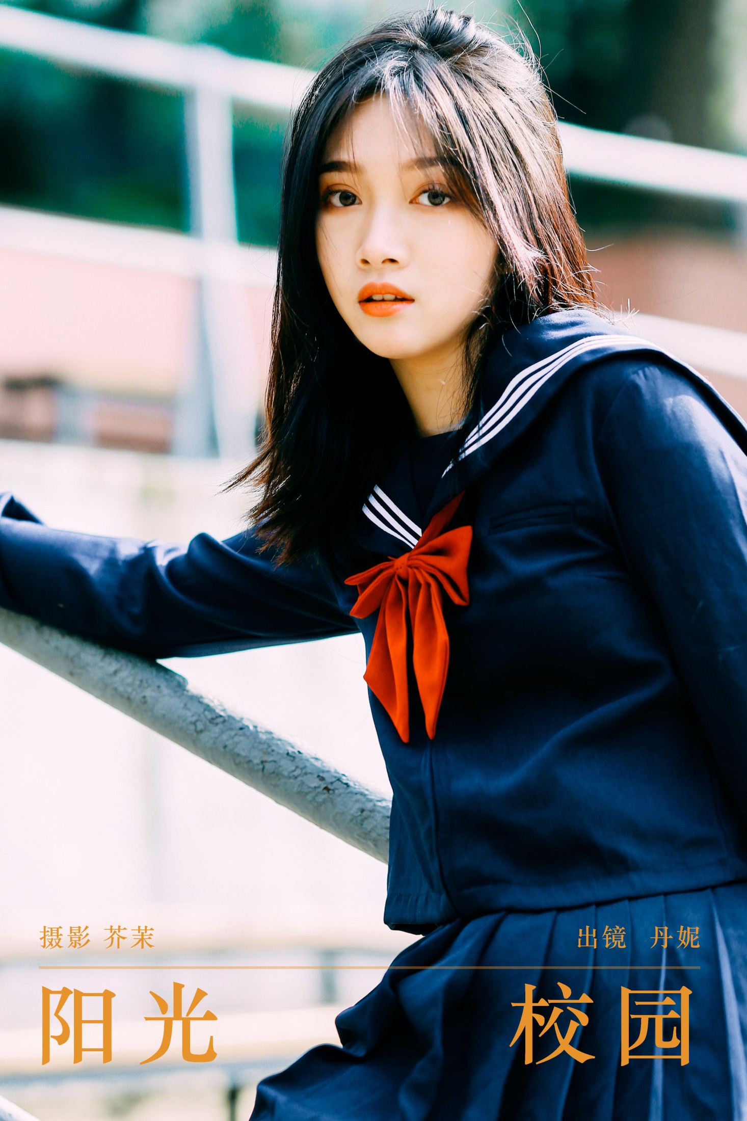 丹妮 – 《阳光校园》[22P] 插图1