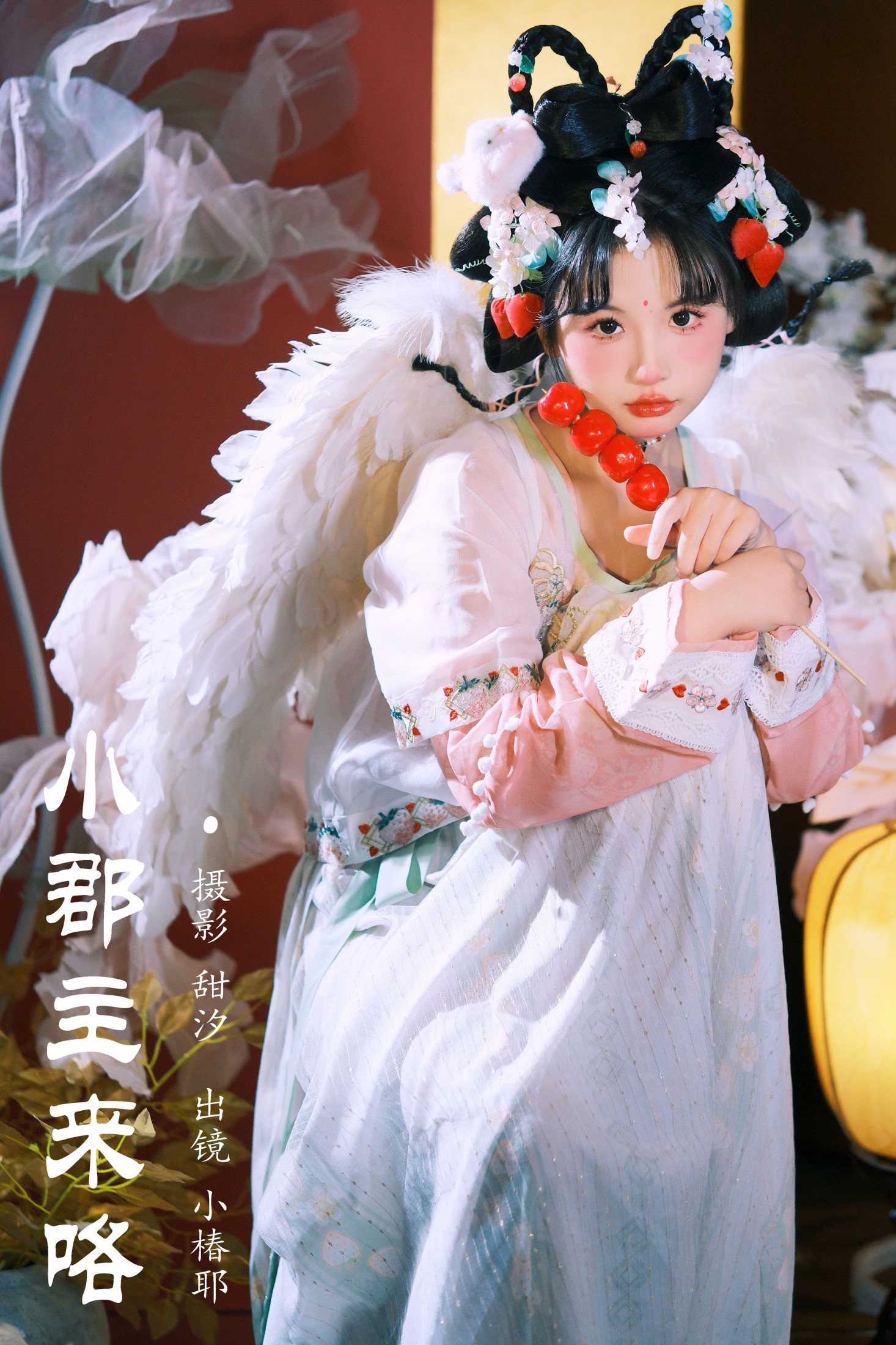 小椿耶 – 《小郡主来咯》[26P] 插图1