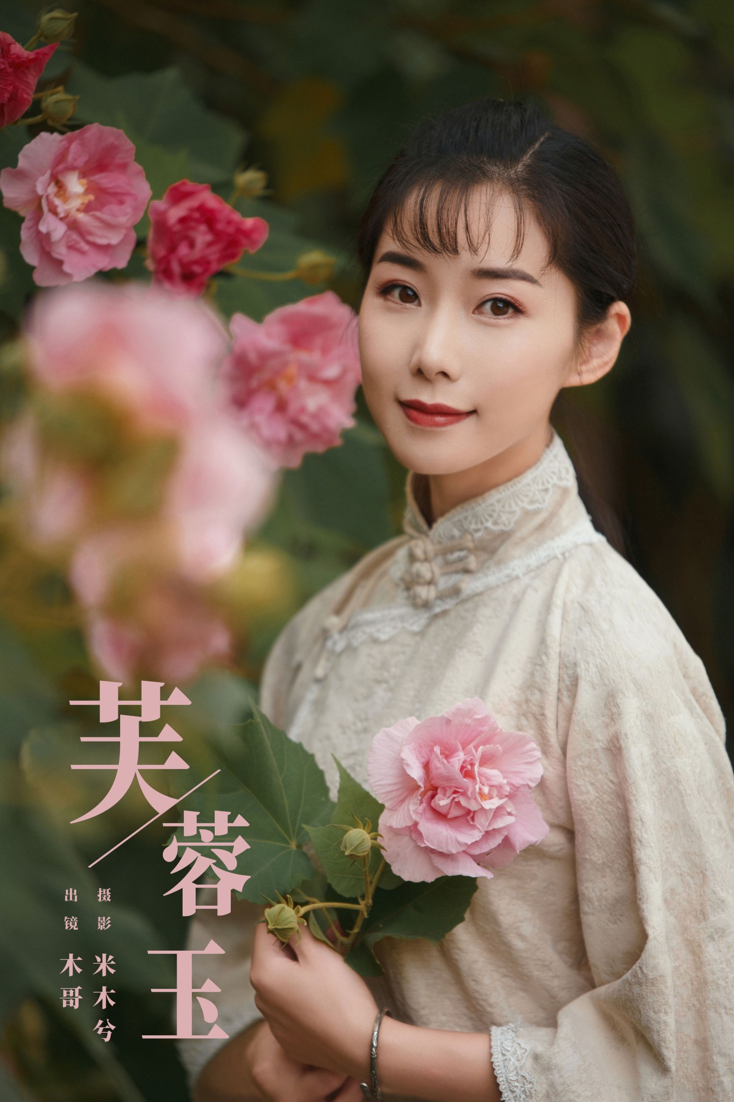 木哥 – 《芙蓉玉》[21P] 插图1