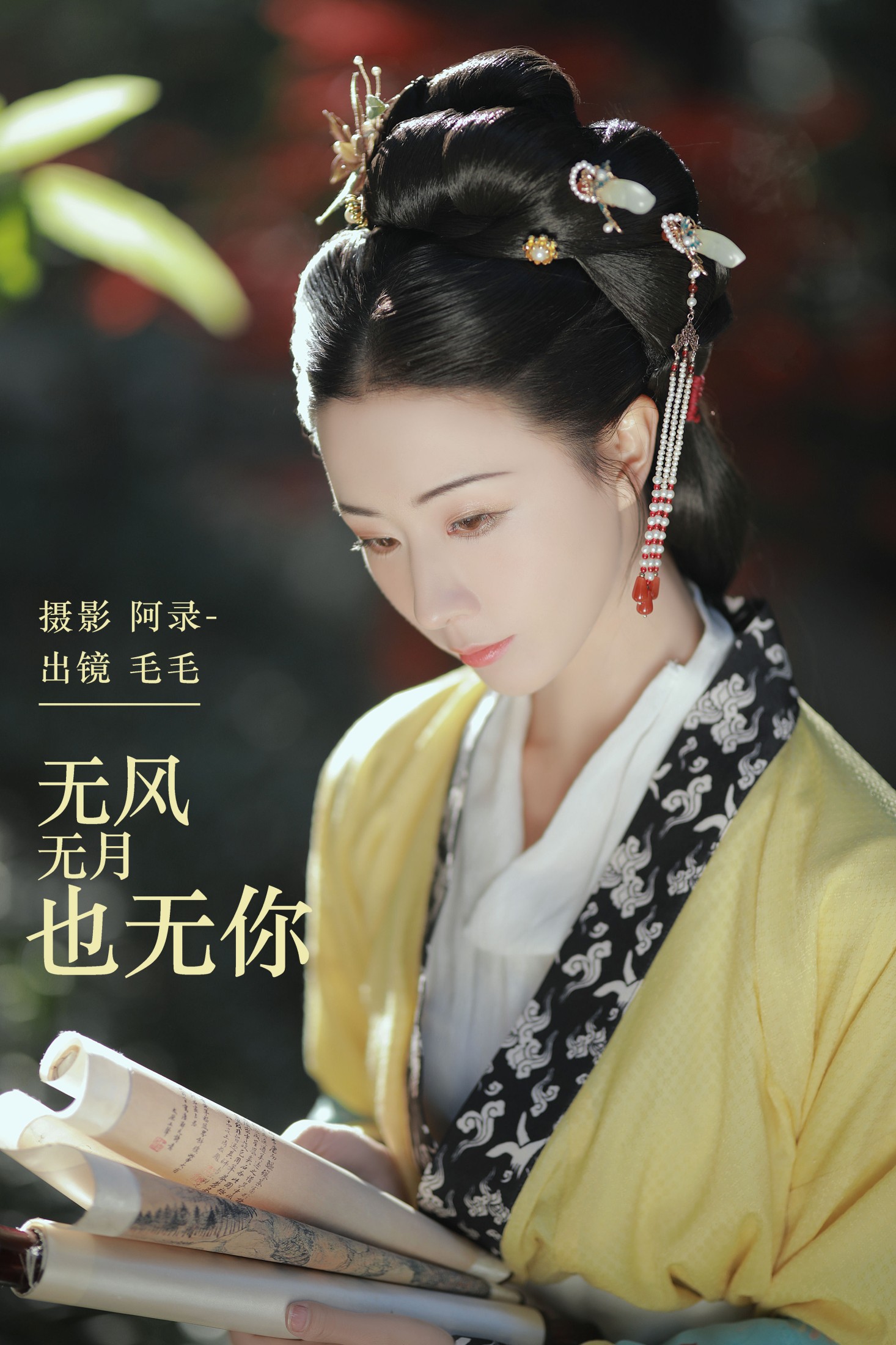 毛朝熙_Baby – 《无风无月 也无你》[29P] 插图1