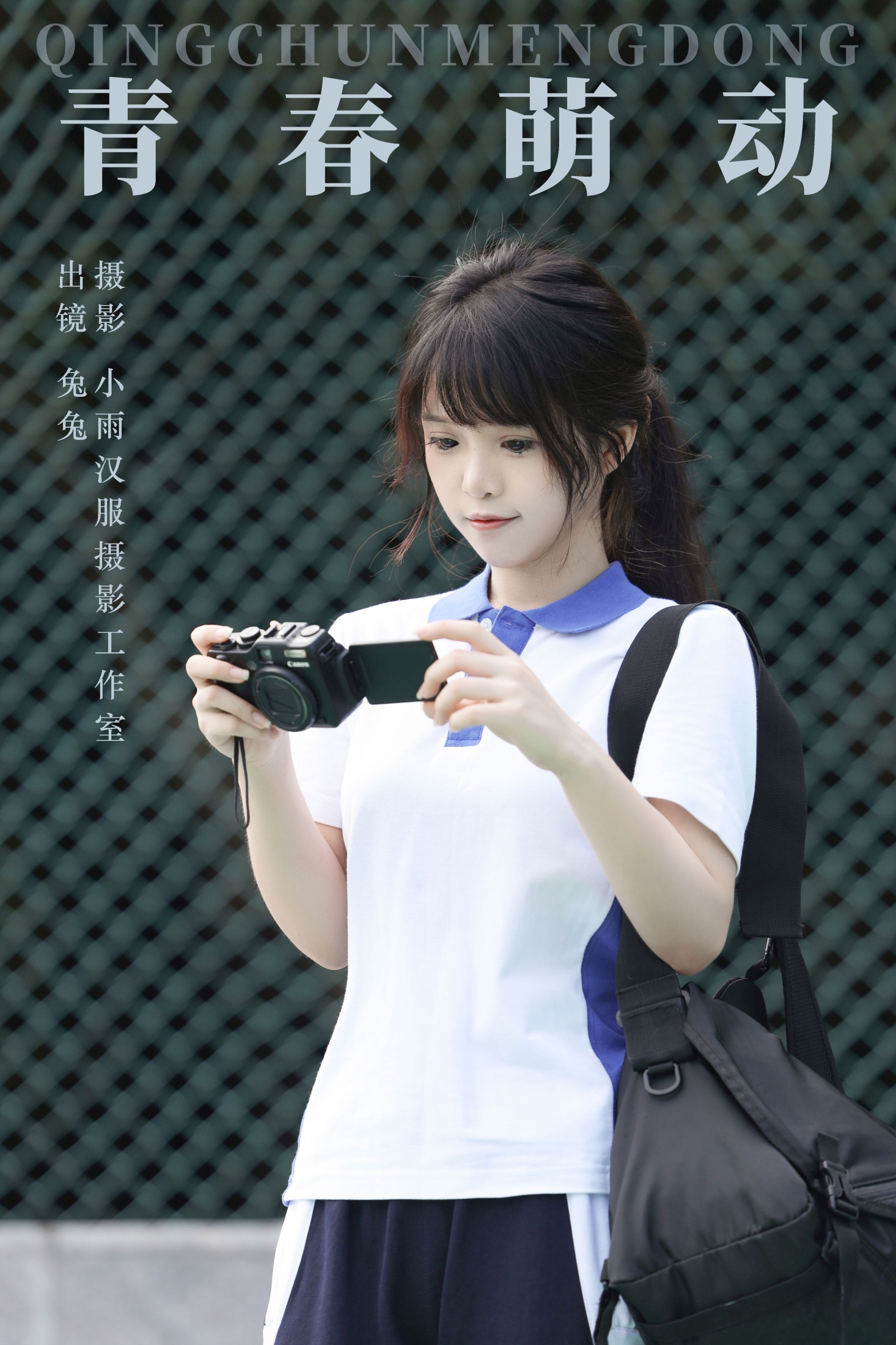 兔兔 – 《青春萌动》[22P] 插图1