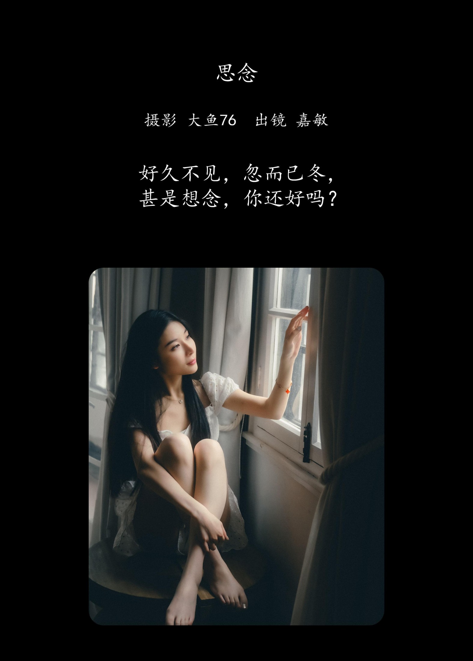 嘉敏 – 《思念》[38P] 插图2