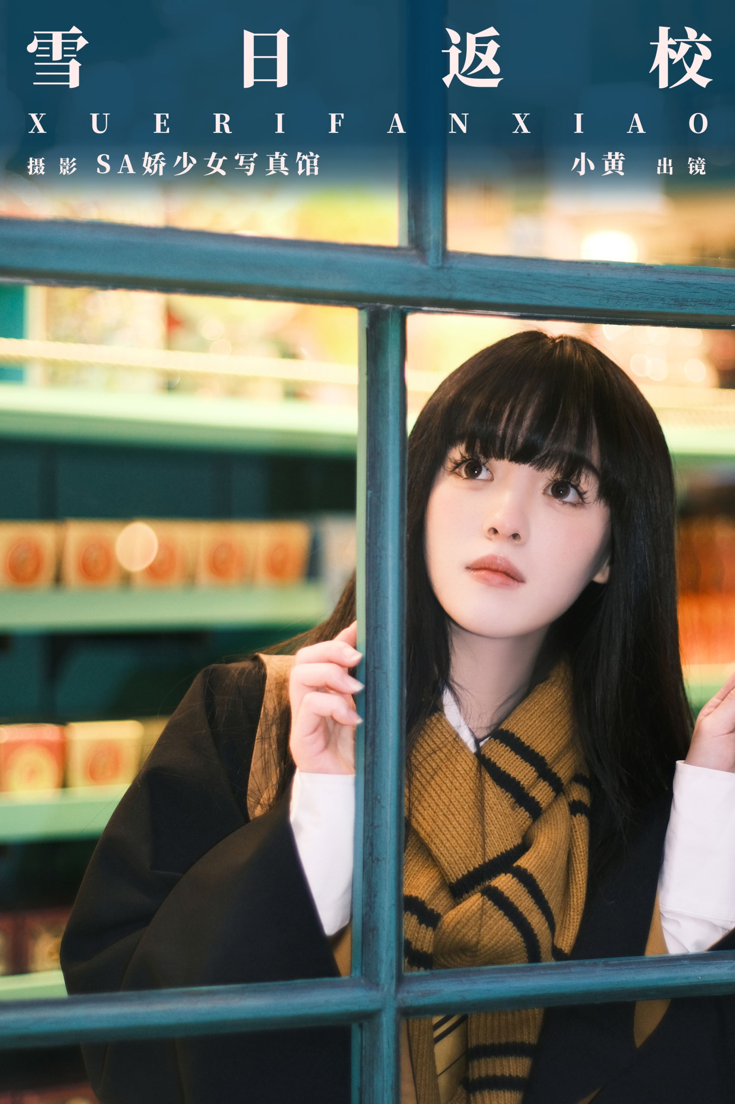 小黄同学 – 《雪日返校》[33P] 插图1