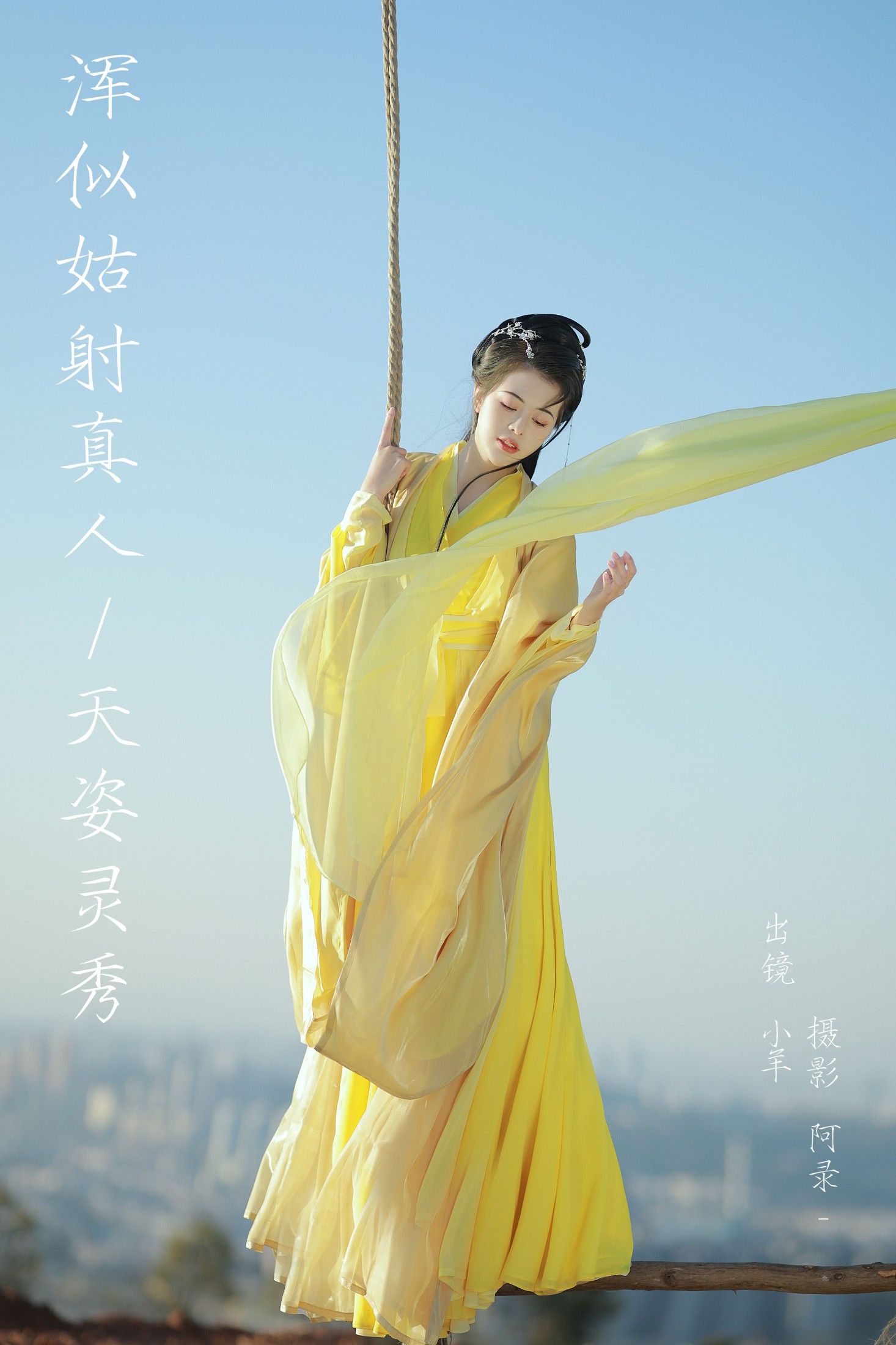 聒噪小羊 – 《浑似姑射真人，天姿灵秀》[21P] 插图1