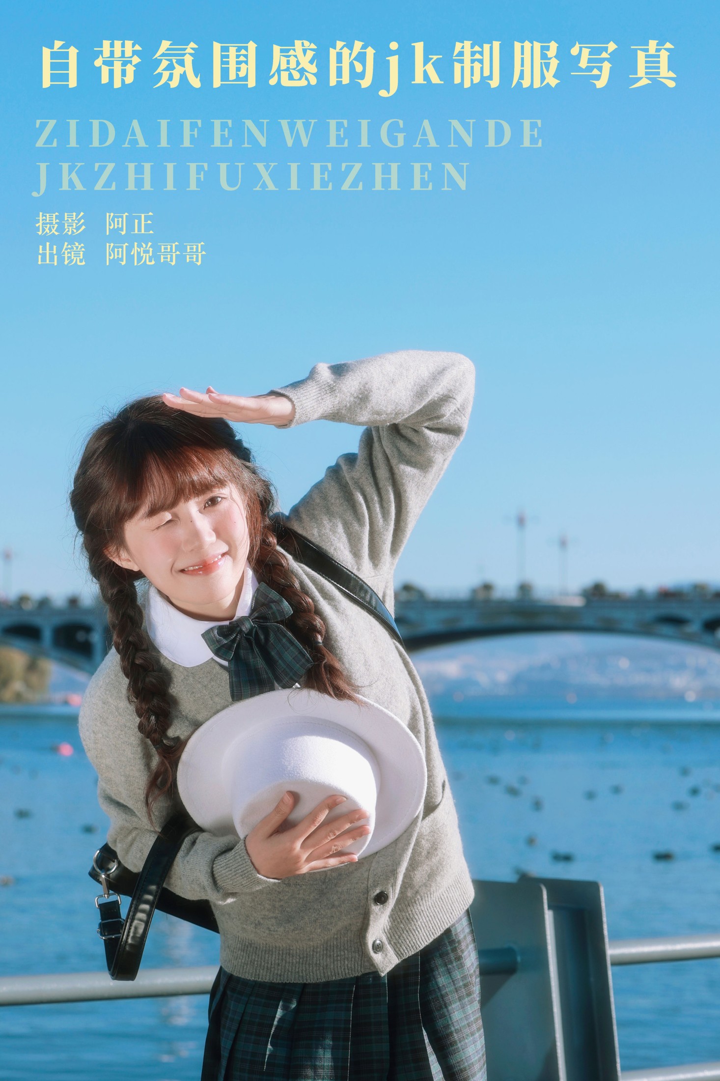 阿悦哥哥 – 《自带氛围感的jk制服写真》[22P] 插图1