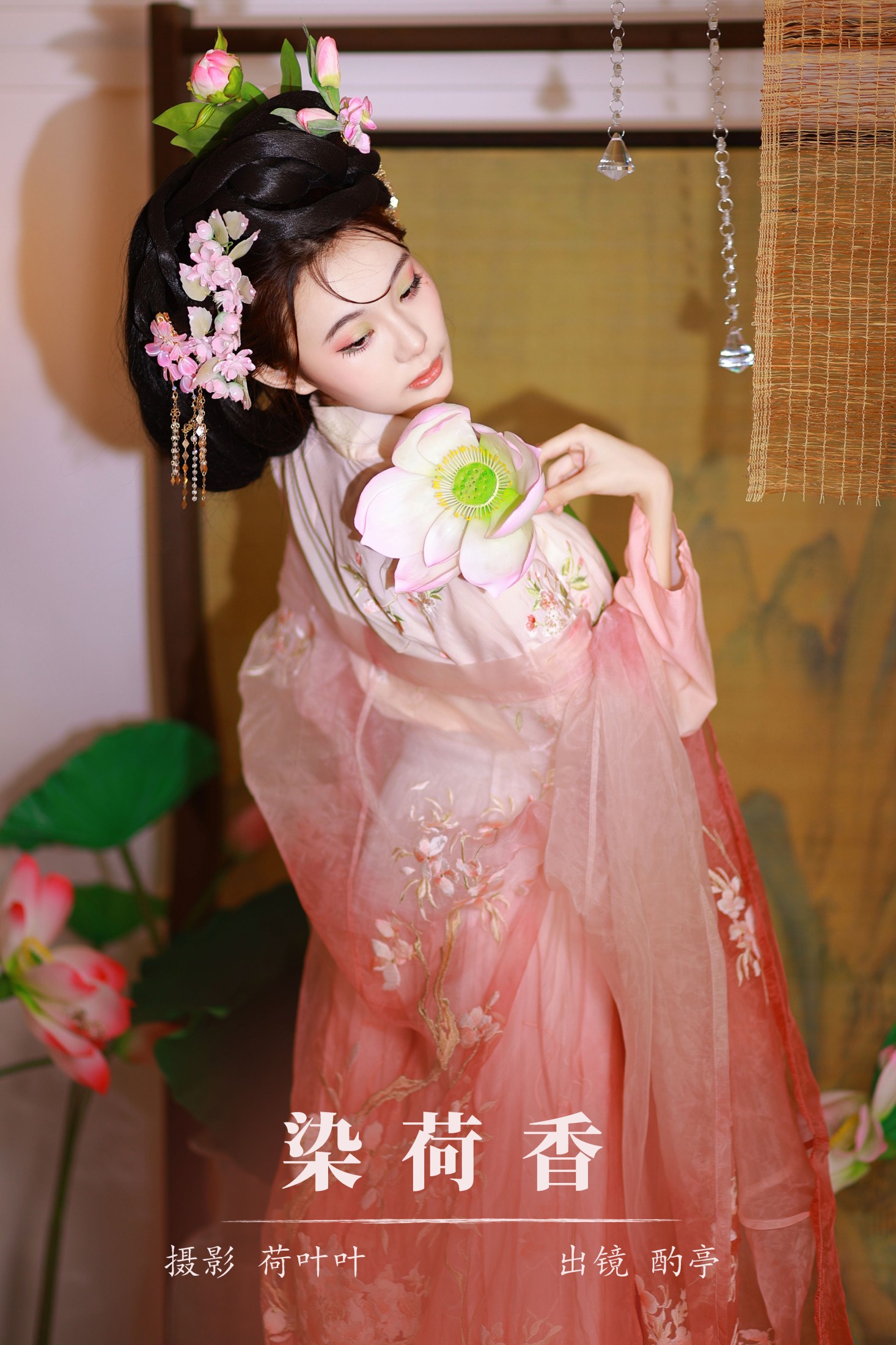 酌亭 – 《染荷香》[23P] 插图1
