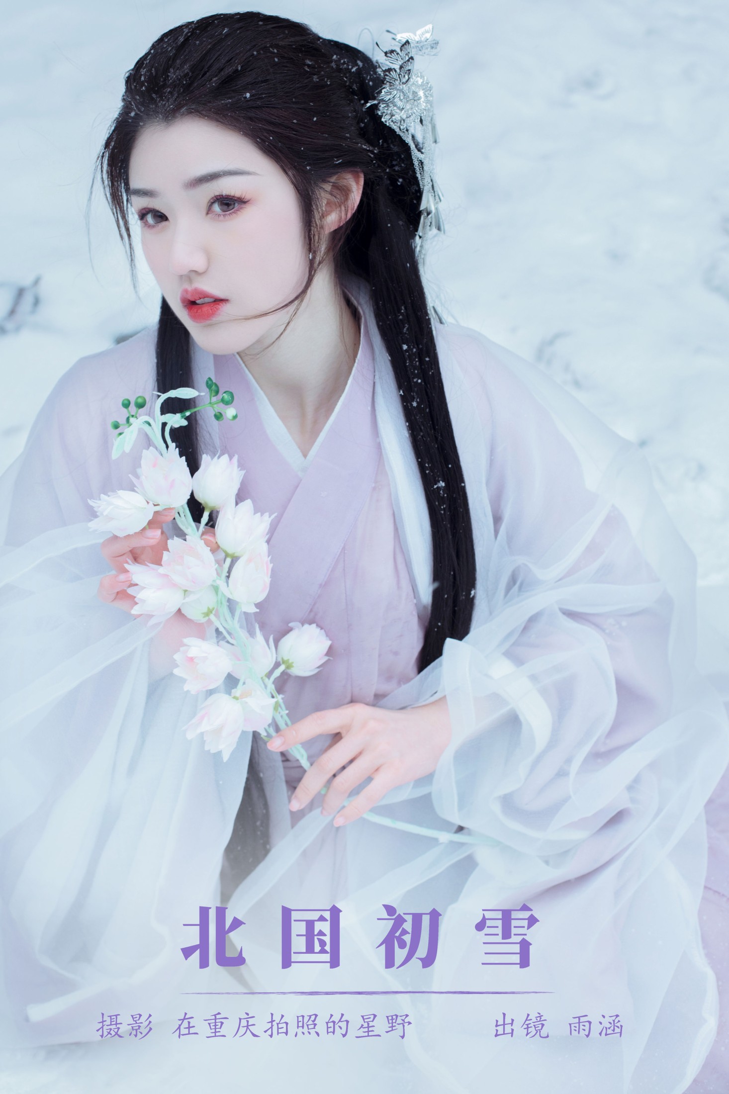 雨涵 – 《北国初雪》[23P] 插图1