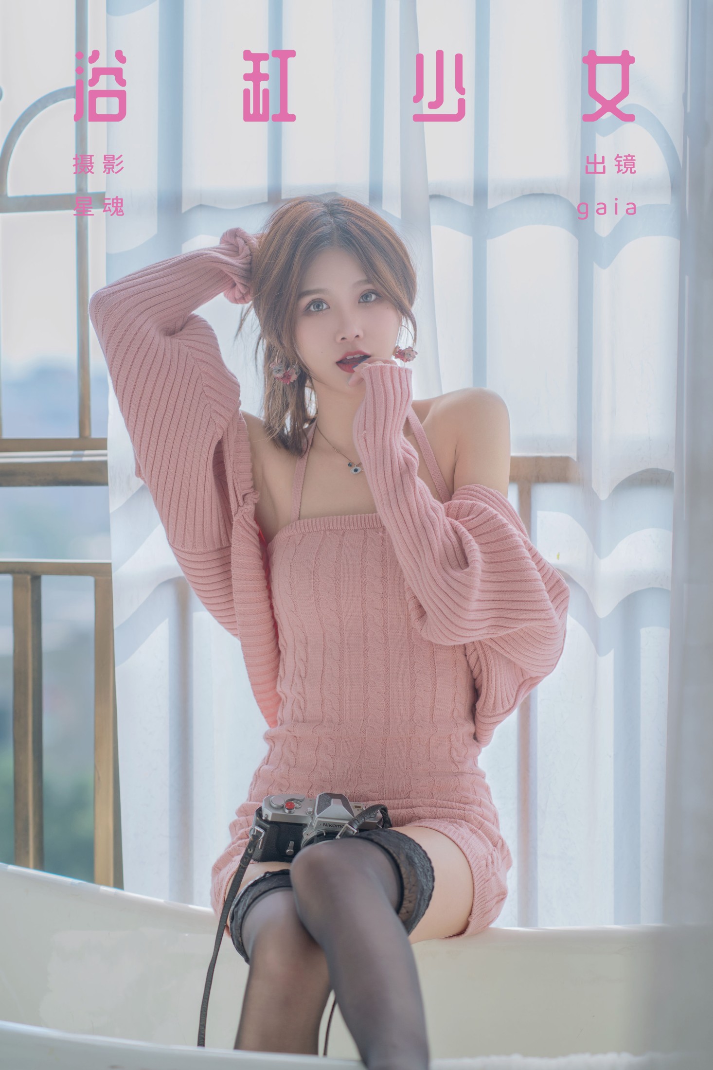 Gaia – 《浴缸少女》[22P] 插图1
