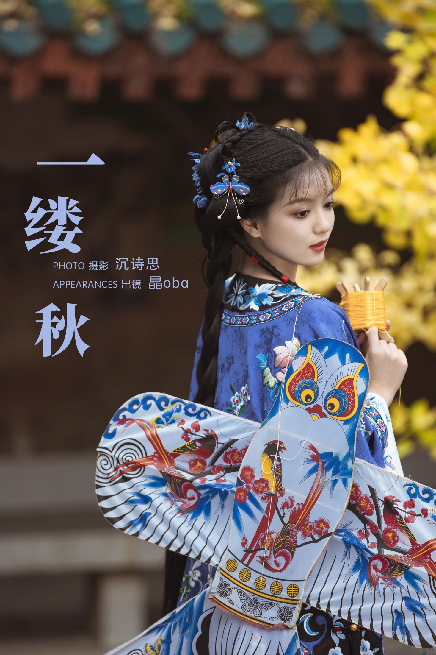 晶oba. – 《一缕秋》[40P] 插图1