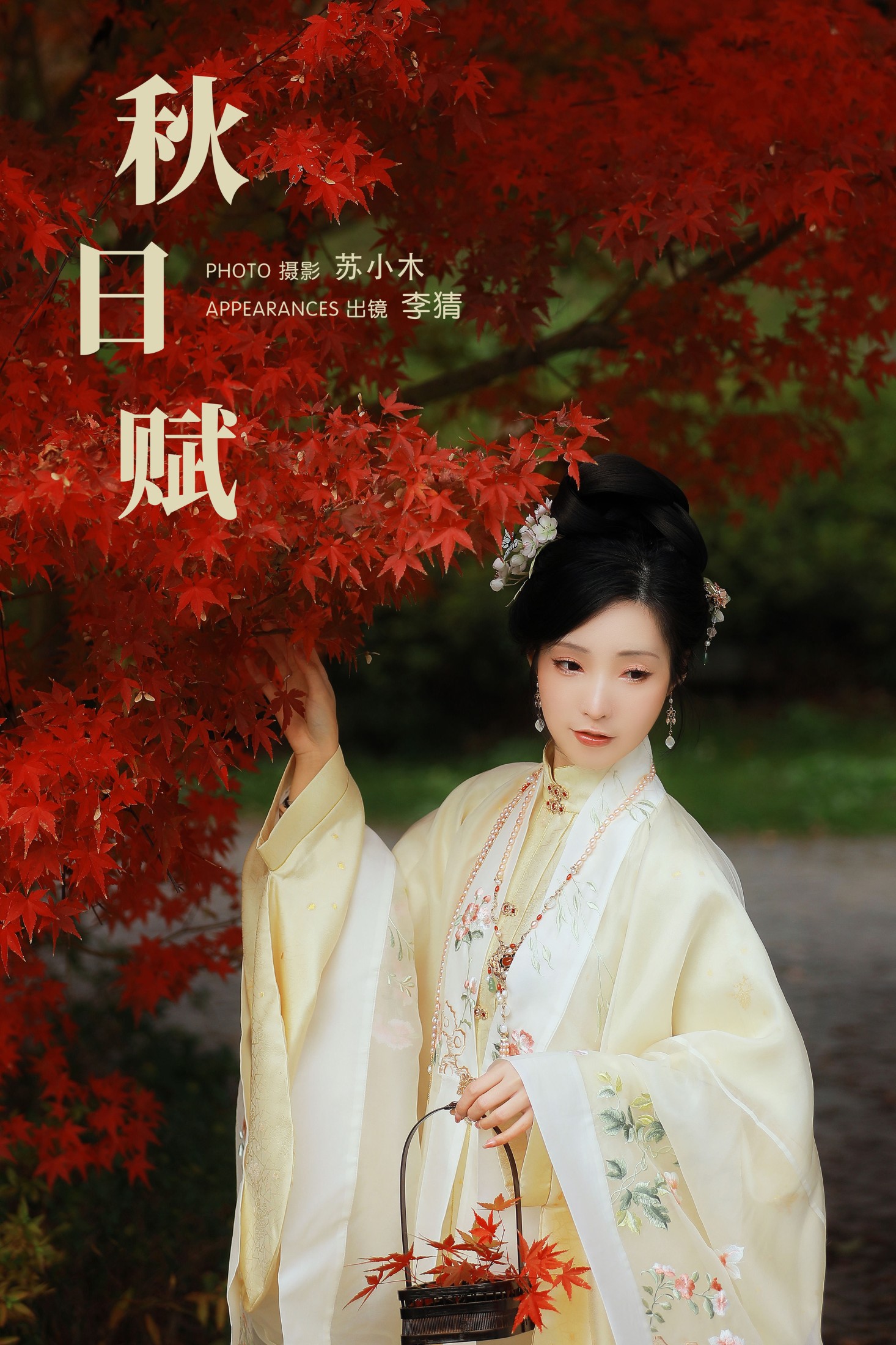 李猜 – 《秋日赋》[25P] 插图1