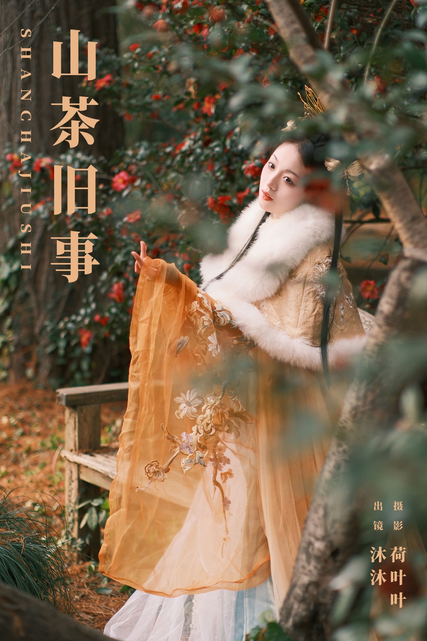 沐沐Mumu – 《山茶旧事》[26P] 插图1