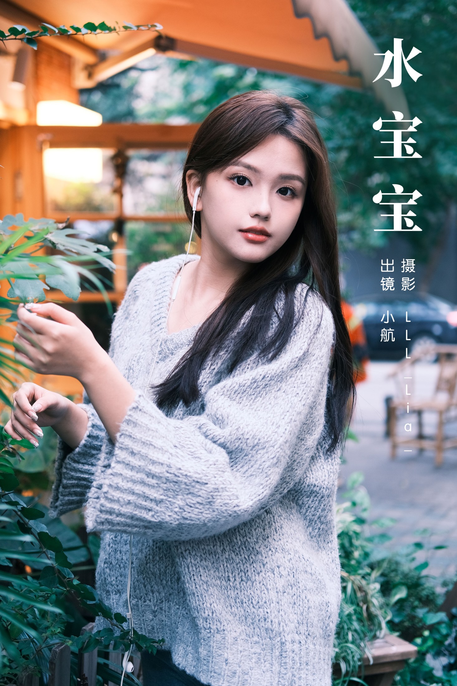 小航 – 《水宝宝》[22P] 插图1
