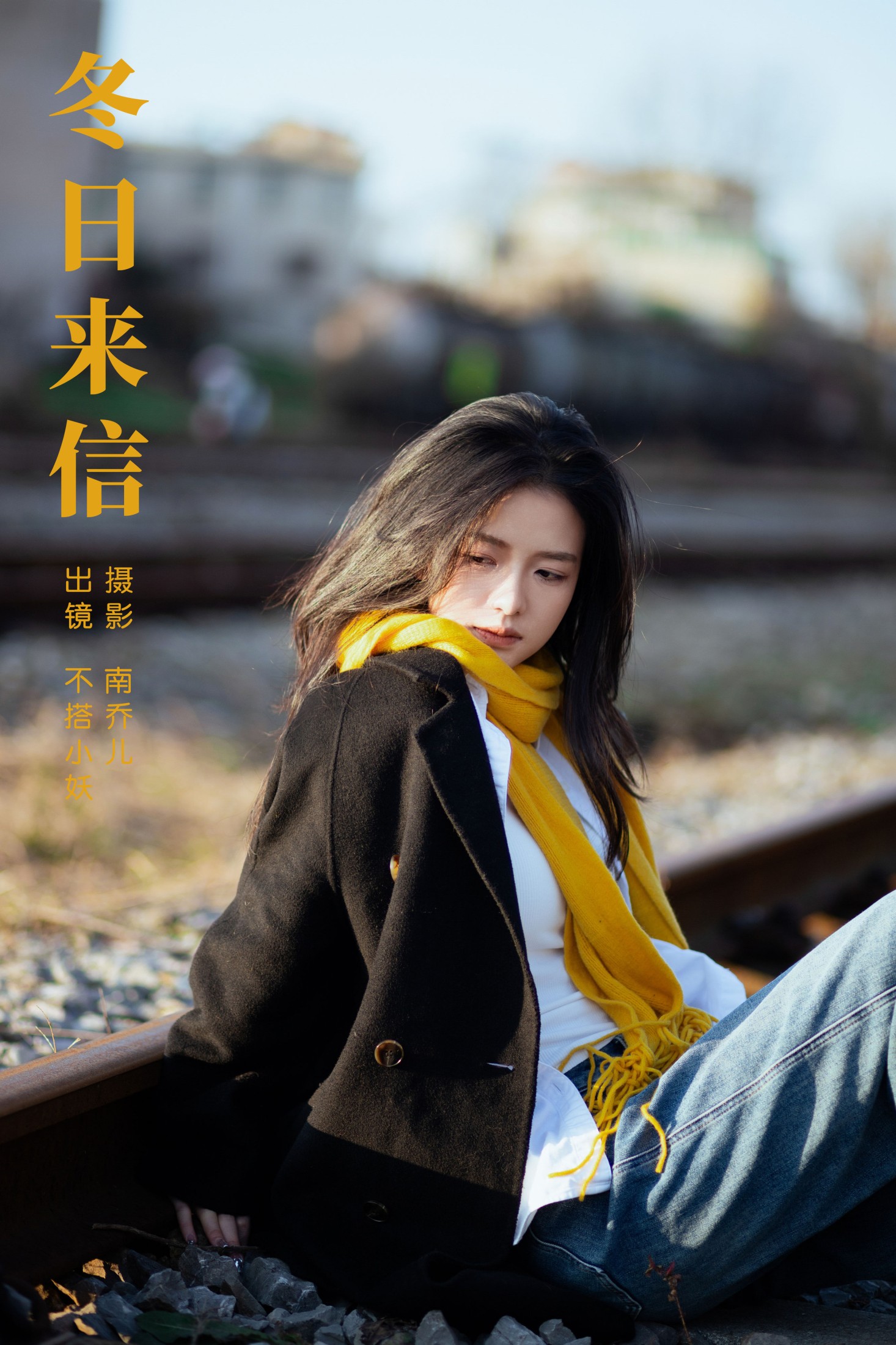 不搭小妖 – 《冬日来信》[24P] 插图1