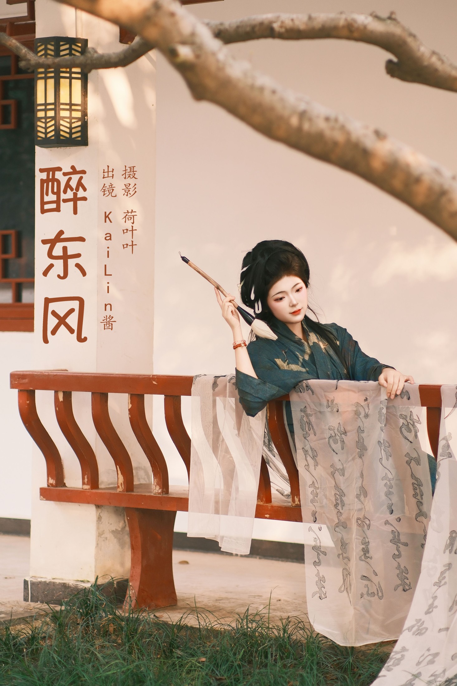 KaiLin酱 – 《醉东风》[26P] 插图1