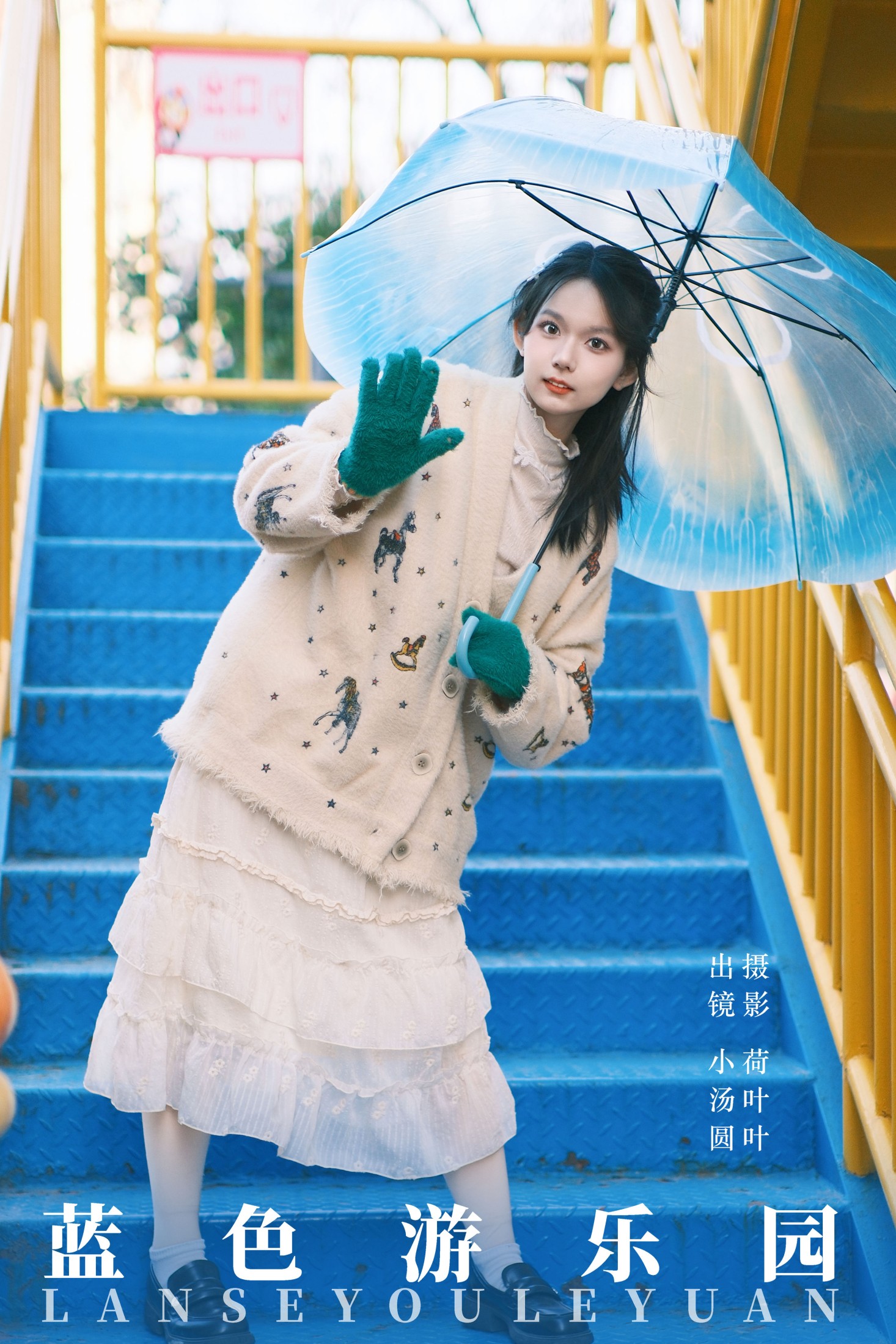 小汤圆 – 《蓝色游乐园》[29P] 插图1