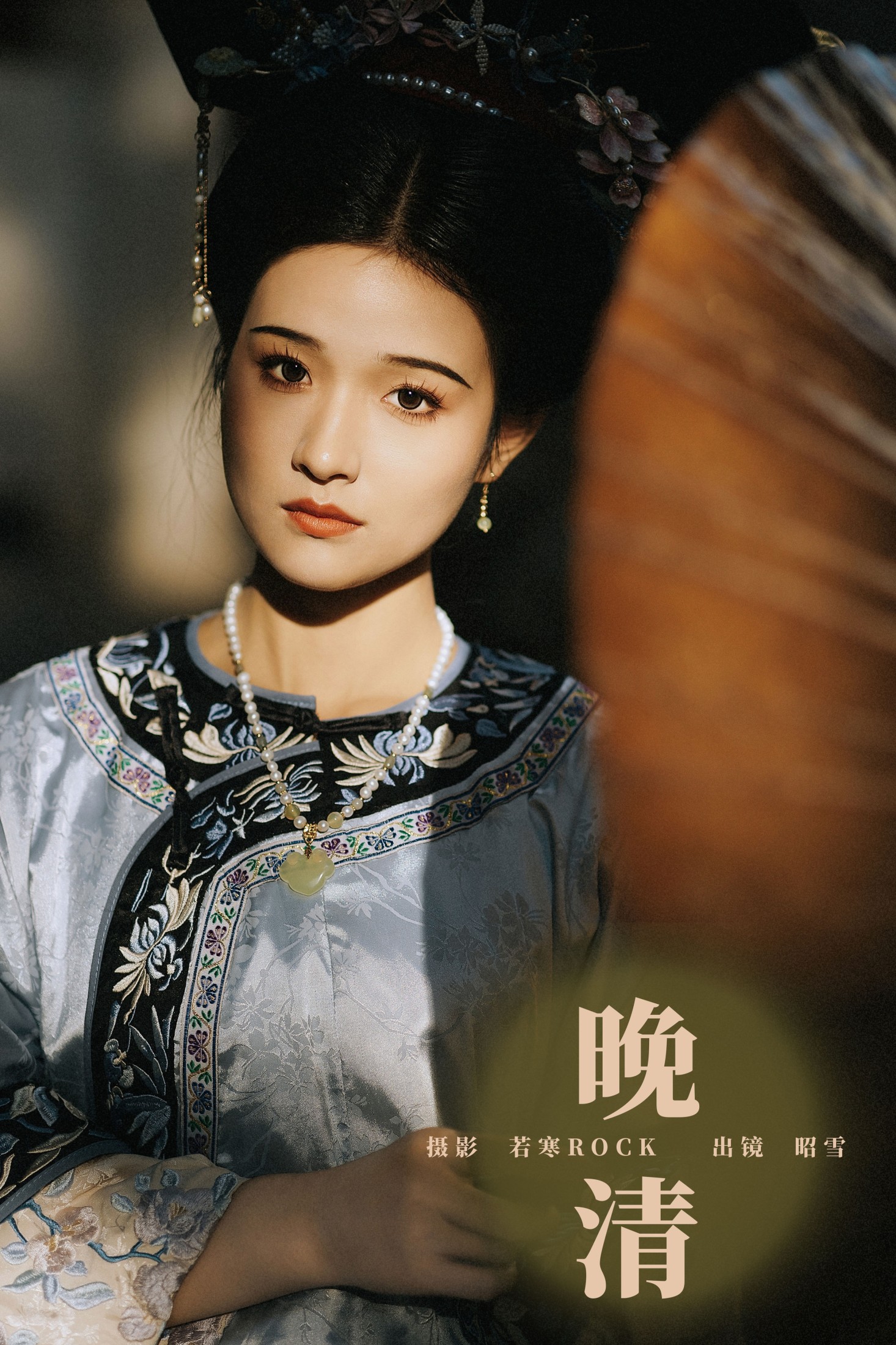 昭雪 – 《晚清》[48P] 插图1