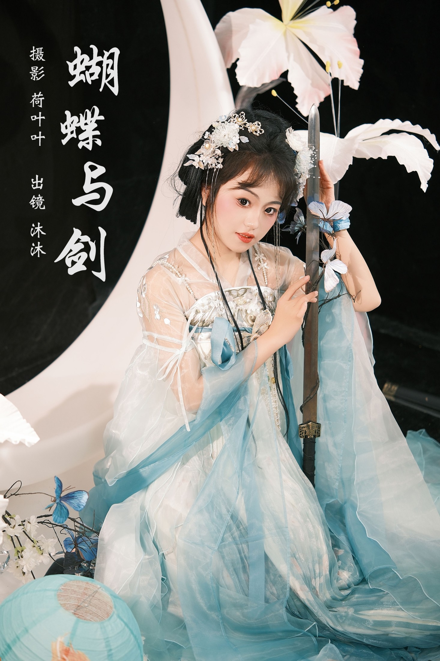 沐沐Mumu – 《蝴蝶与剑》[22P] 插图1