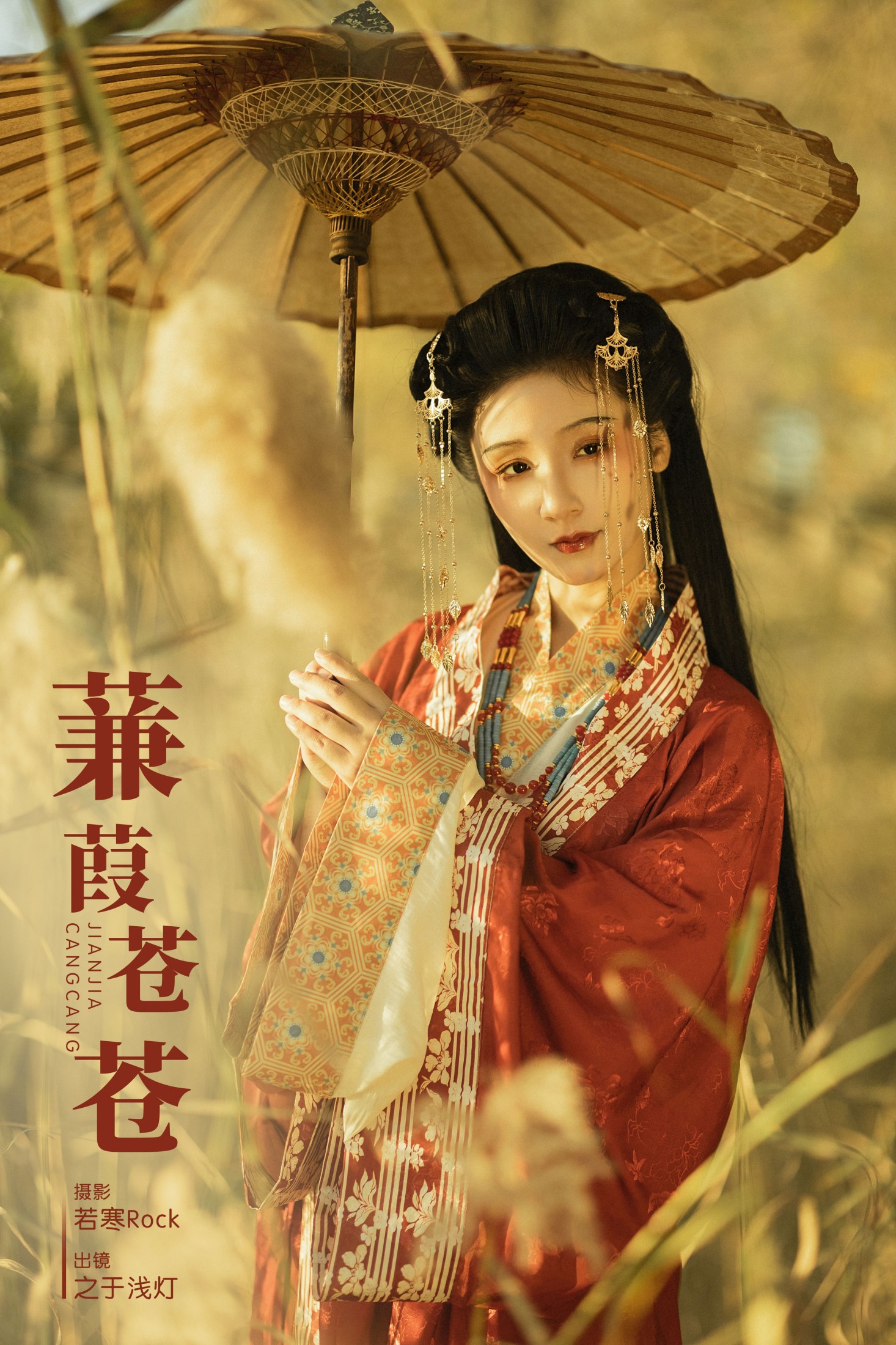 之于浅灯 – 《蒹葭苍苍》[20P] 插图1