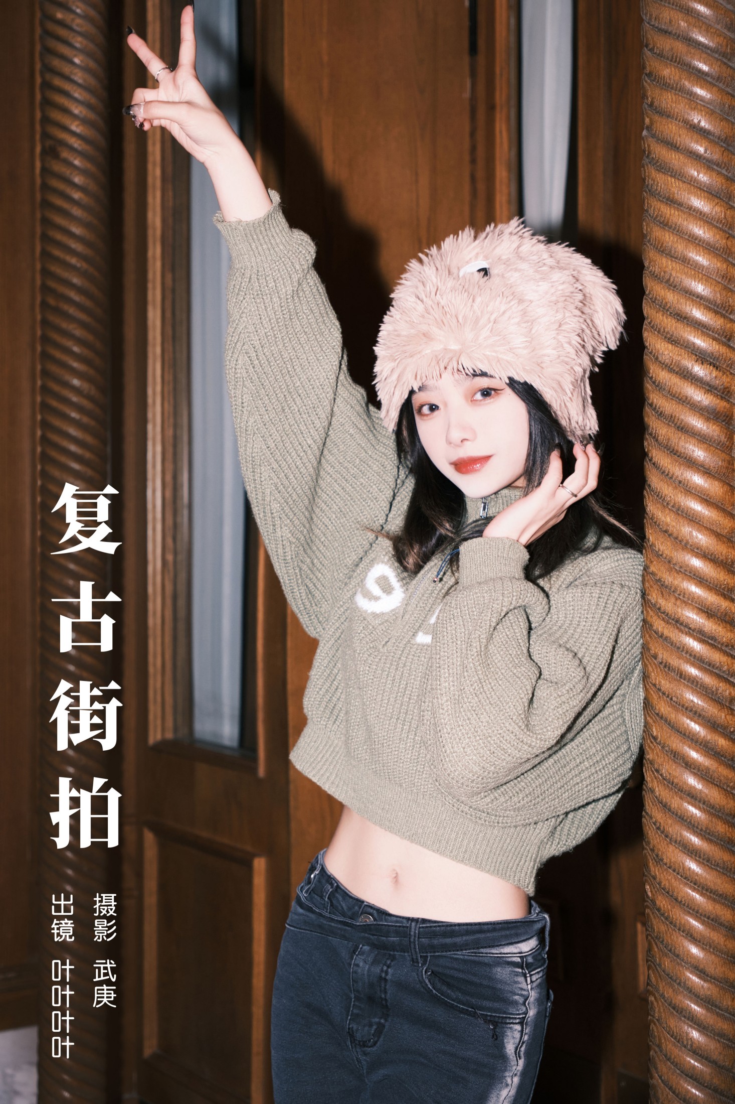叶耶耶耶耶 – 《复古街拍》[24P] 插图1