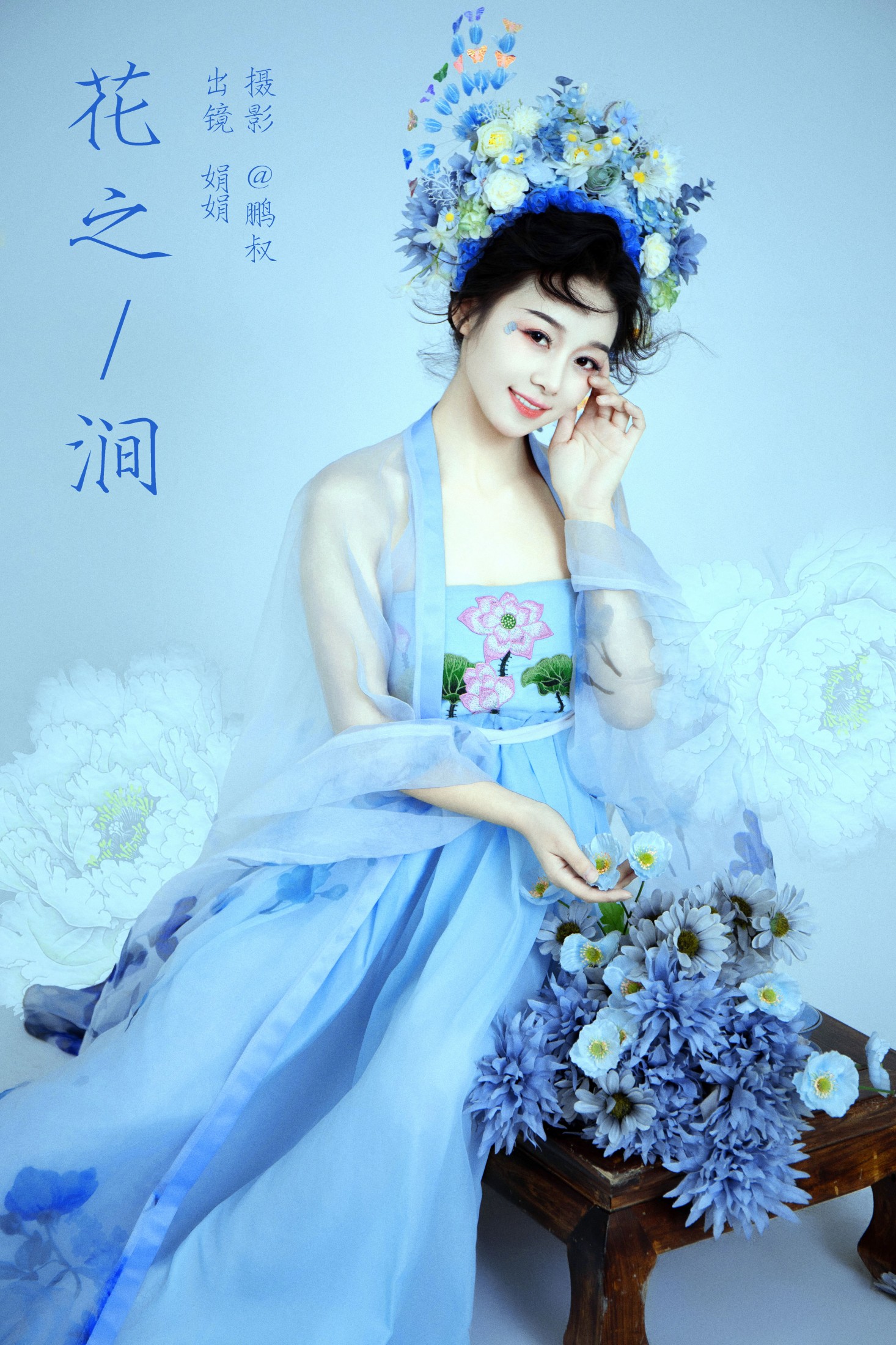 娟娟 – 《花之涧》[21P] 插图1