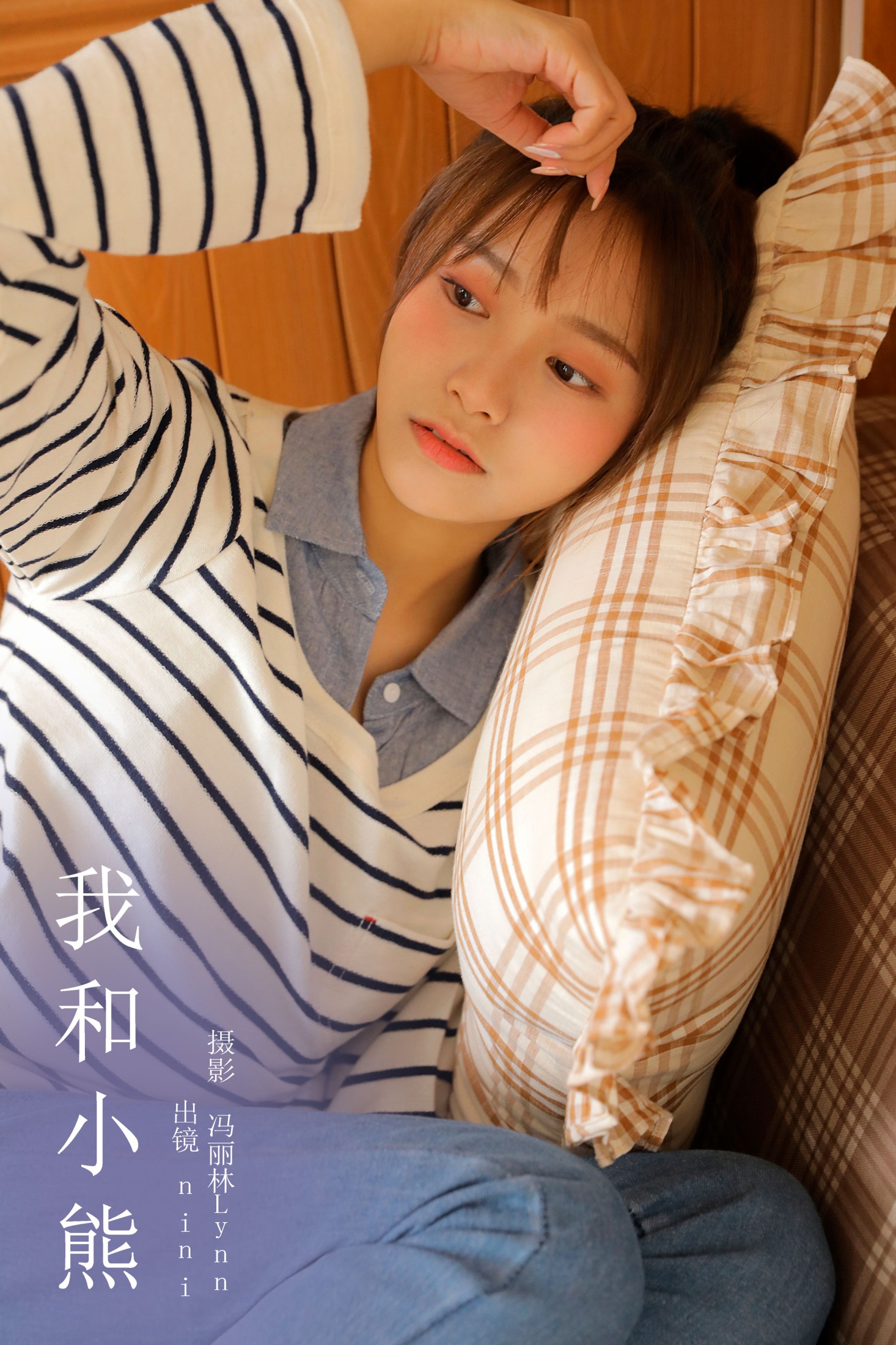 nini – 《我和小熊》[23P] 插图1