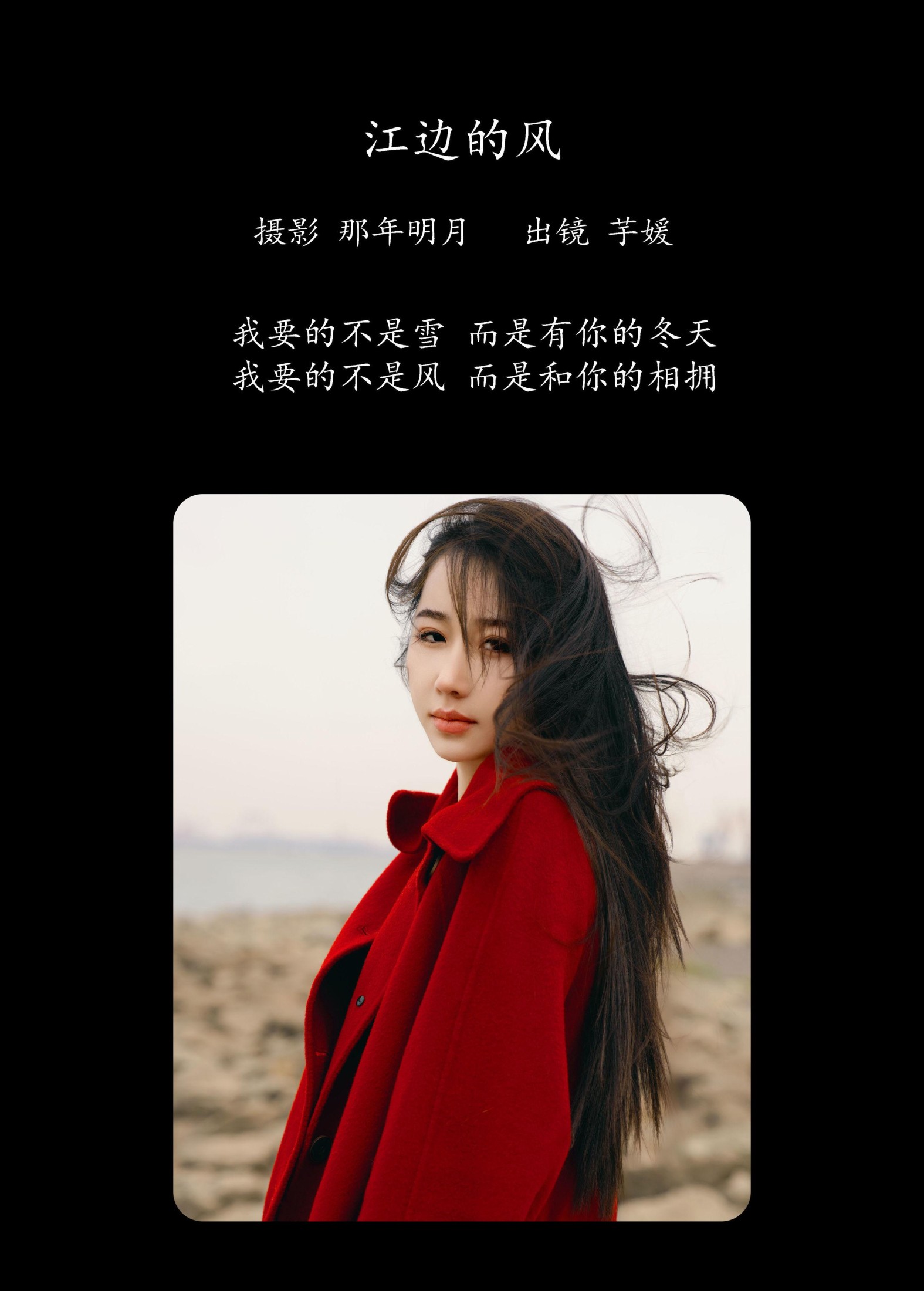 潘木木 – 《江边的风》[25P] 插图2