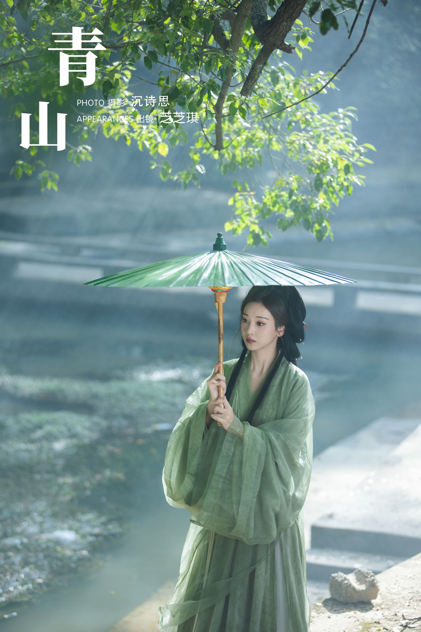 芝芝琪 – 《青山》[35P] 插图1