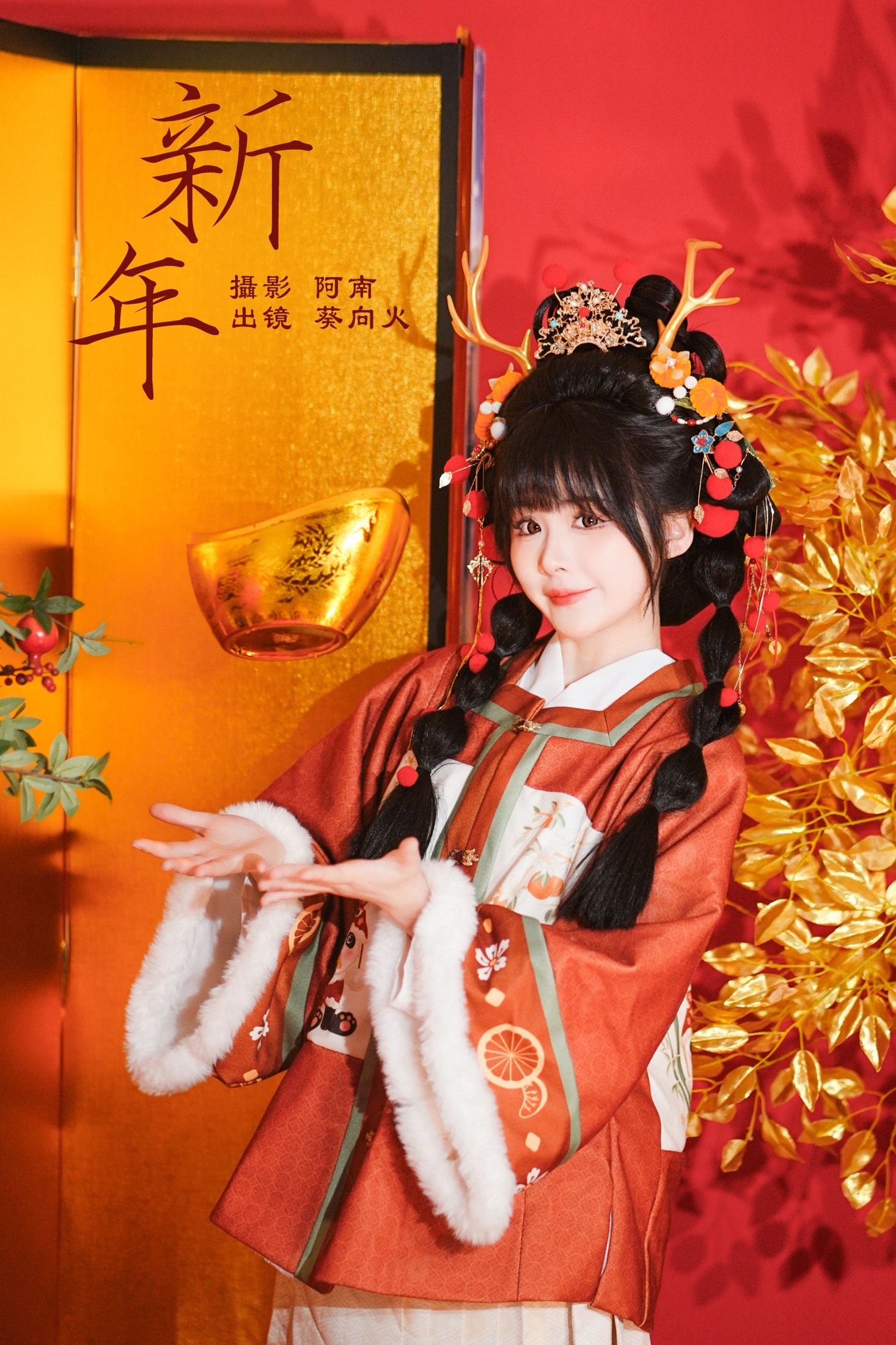 葵向火 – 《新年》[23P] 插图1