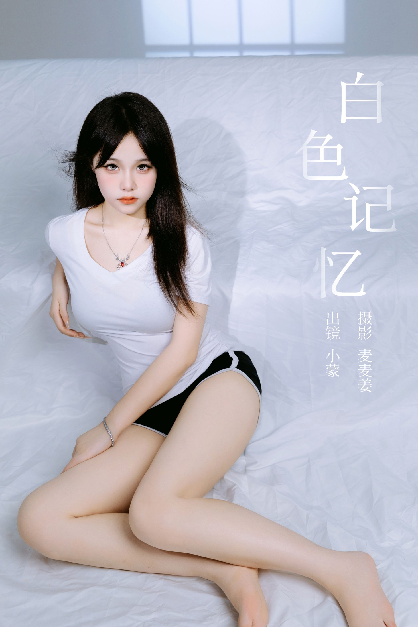 小蒙 – 《白色记忆》[27P] 插图1