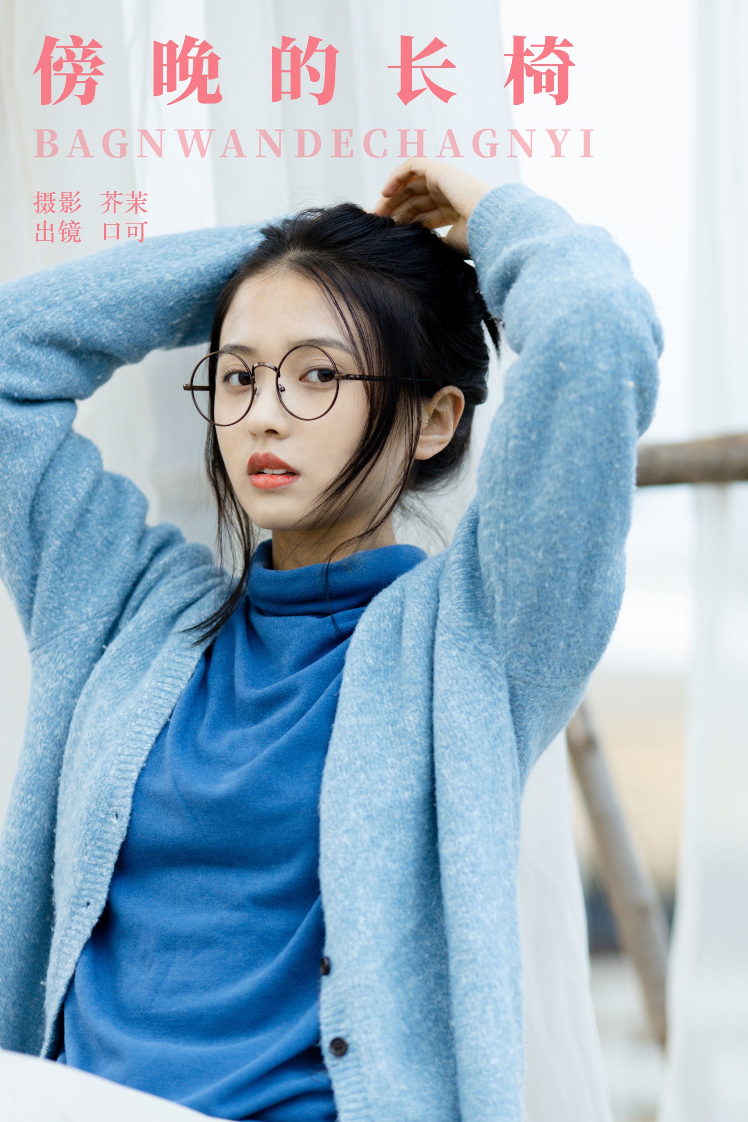 口可 – 《傍晚的长椅》[21P] 插图1