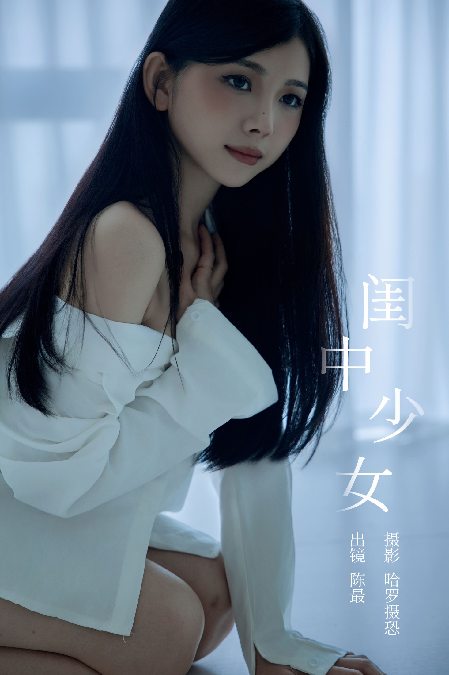 嗯哼 – 《闺中少女》[25P] 插图1